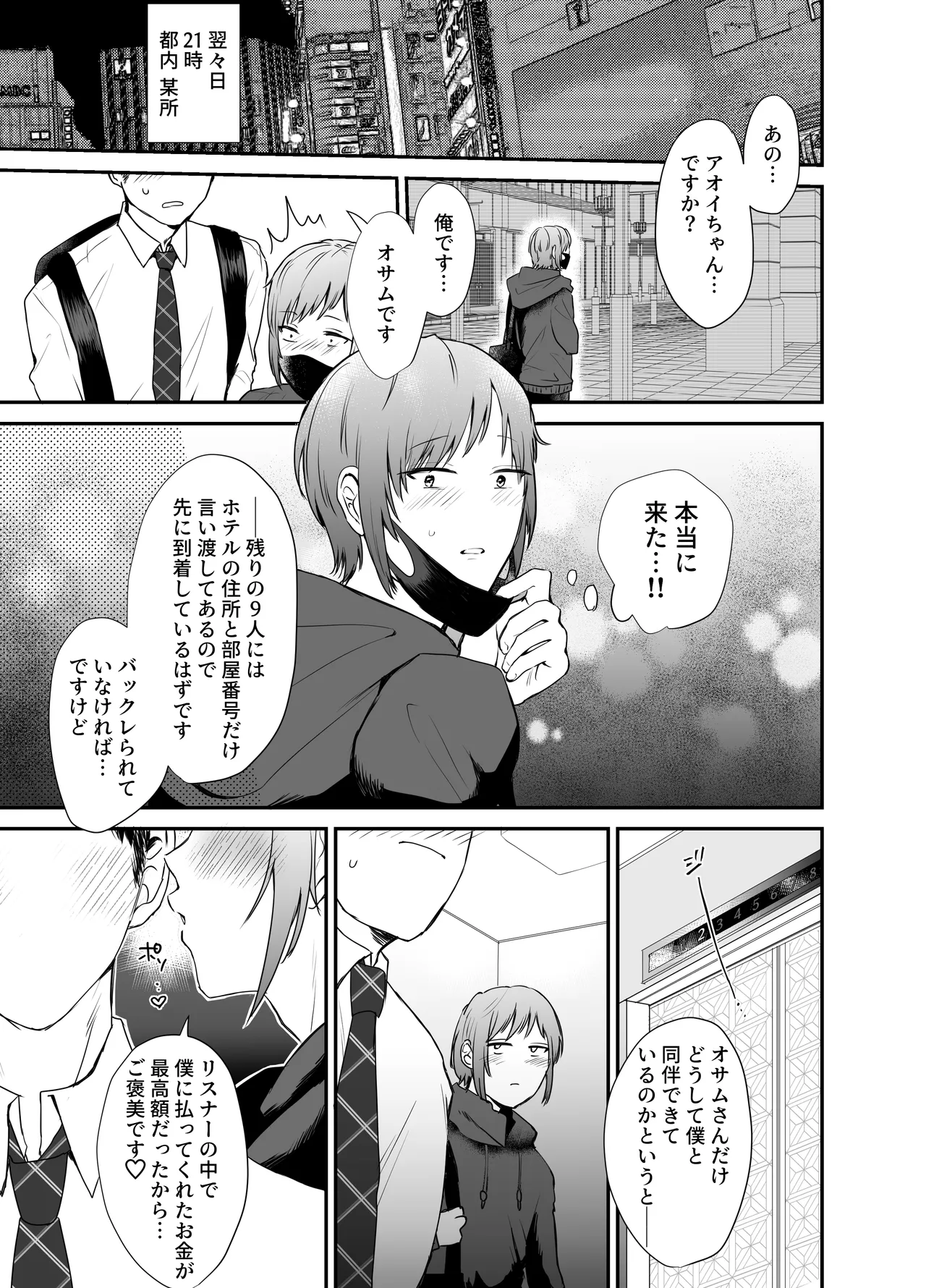 [明日は晴れるらしい (jiyuyu)] 10人のリスナーと対戦(オフパコ)よろしくお願いします! - page16