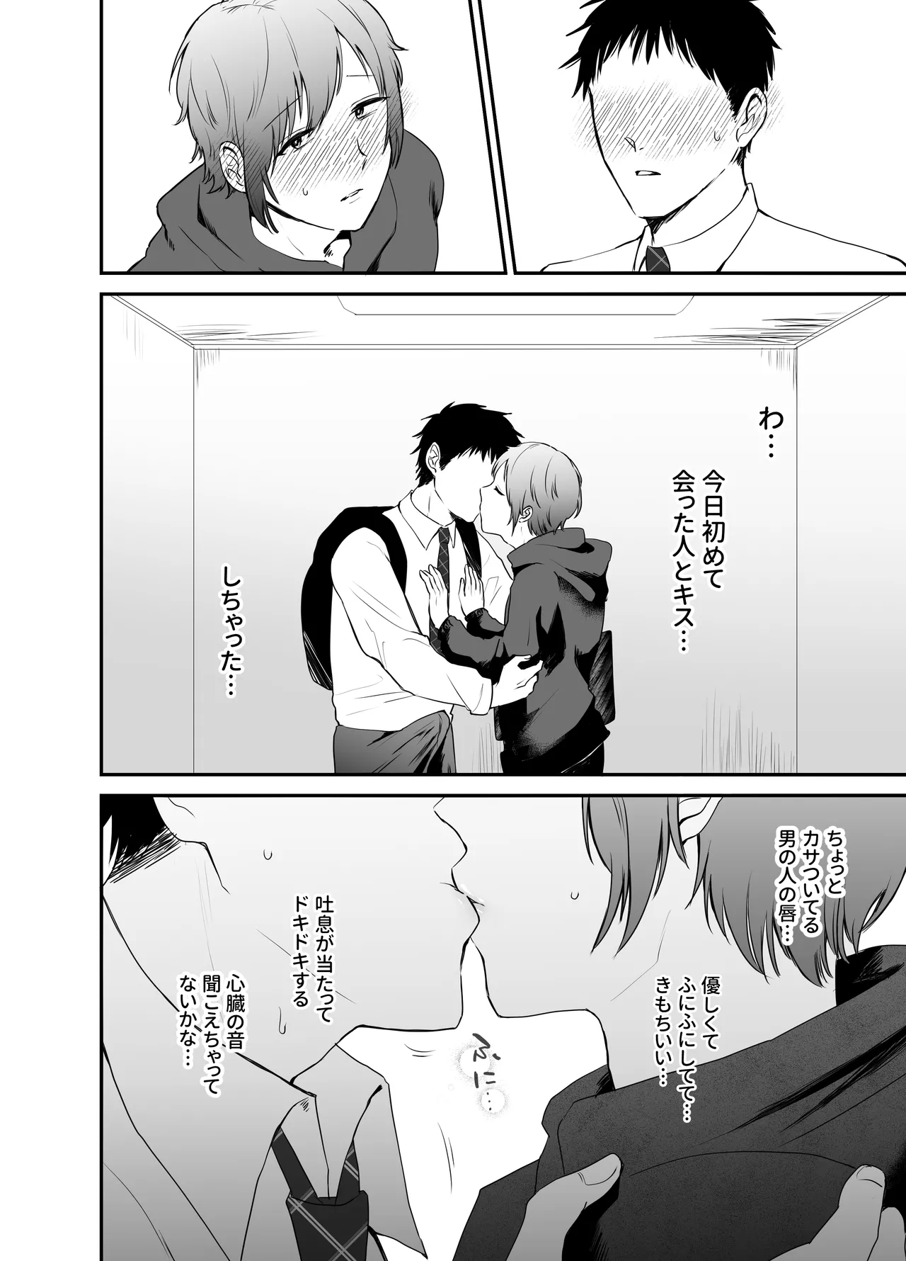 [明日は晴れるらしい (jiyuyu)] 10人のリスナーと対戦(オフパコ)よろしくお願いします! - page17