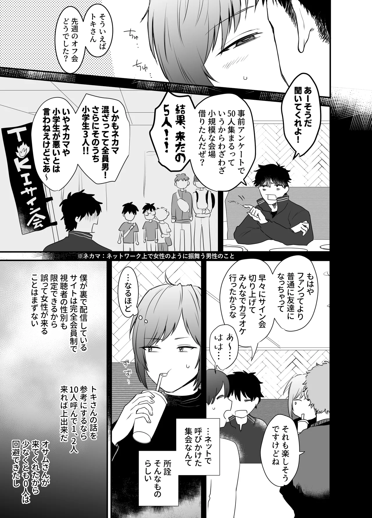 [明日は晴れるらしい (jiyuyu)] 10人のリスナーと対戦(オフパコ)よろしくお願いします! - page18