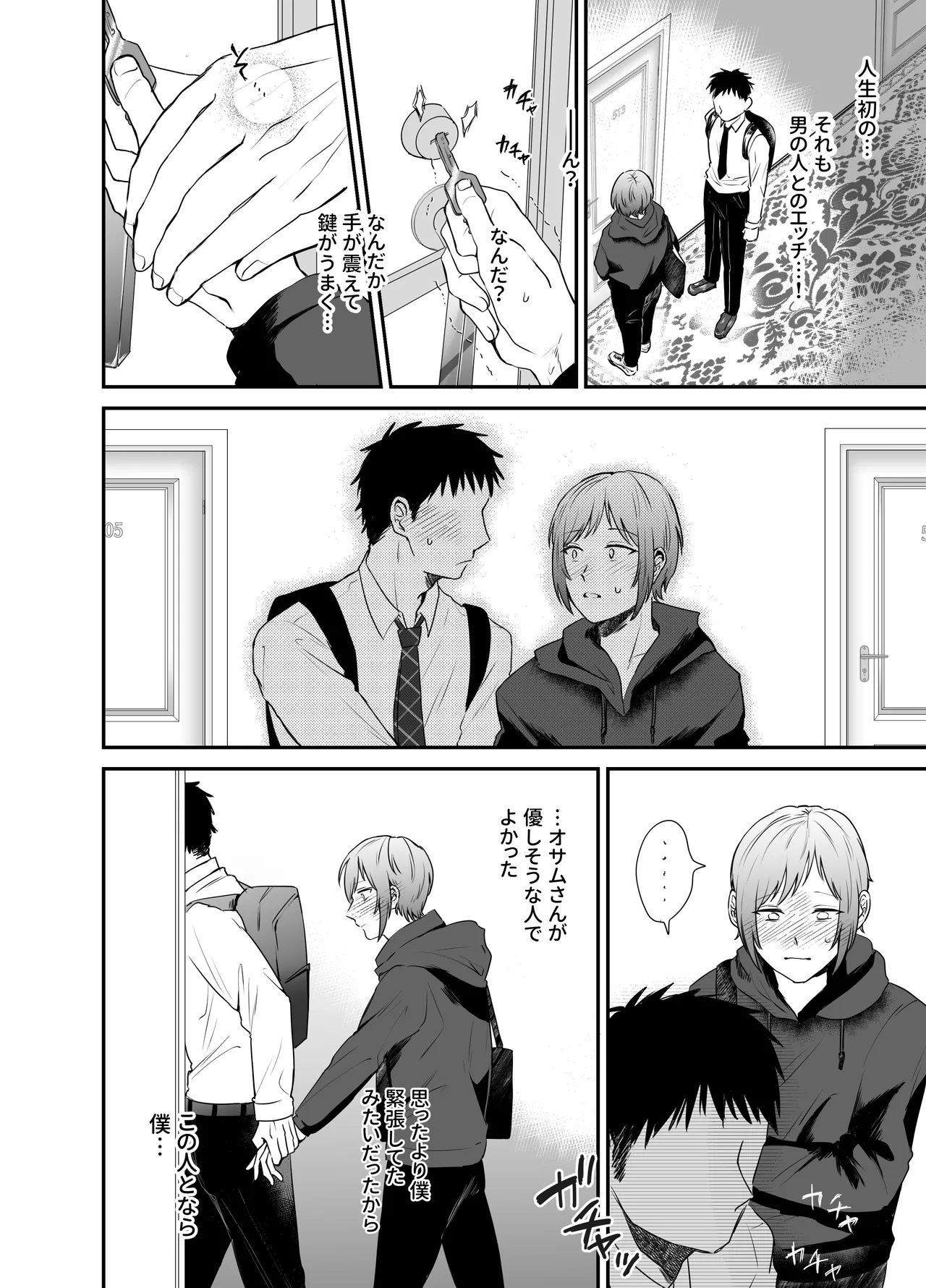 [明日は晴れるらしい (jiyuyu)] 10人のリスナーと対戦(オフパコ)よろしくお願いします! - page19