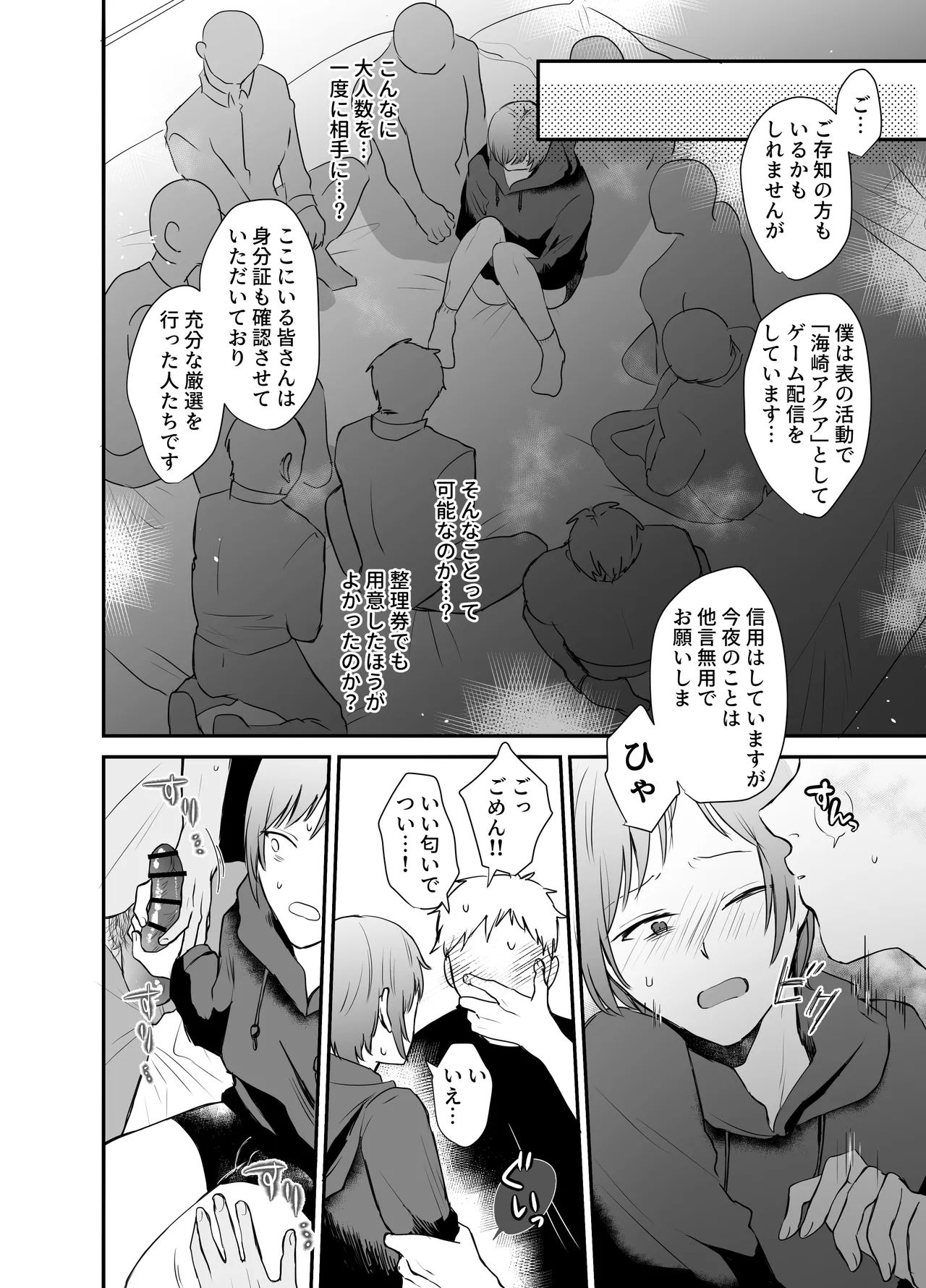 [明日は晴れるらしい (jiyuyu)] 10人のリスナーと対戦(オフパコ)よろしくお願いします! - page21