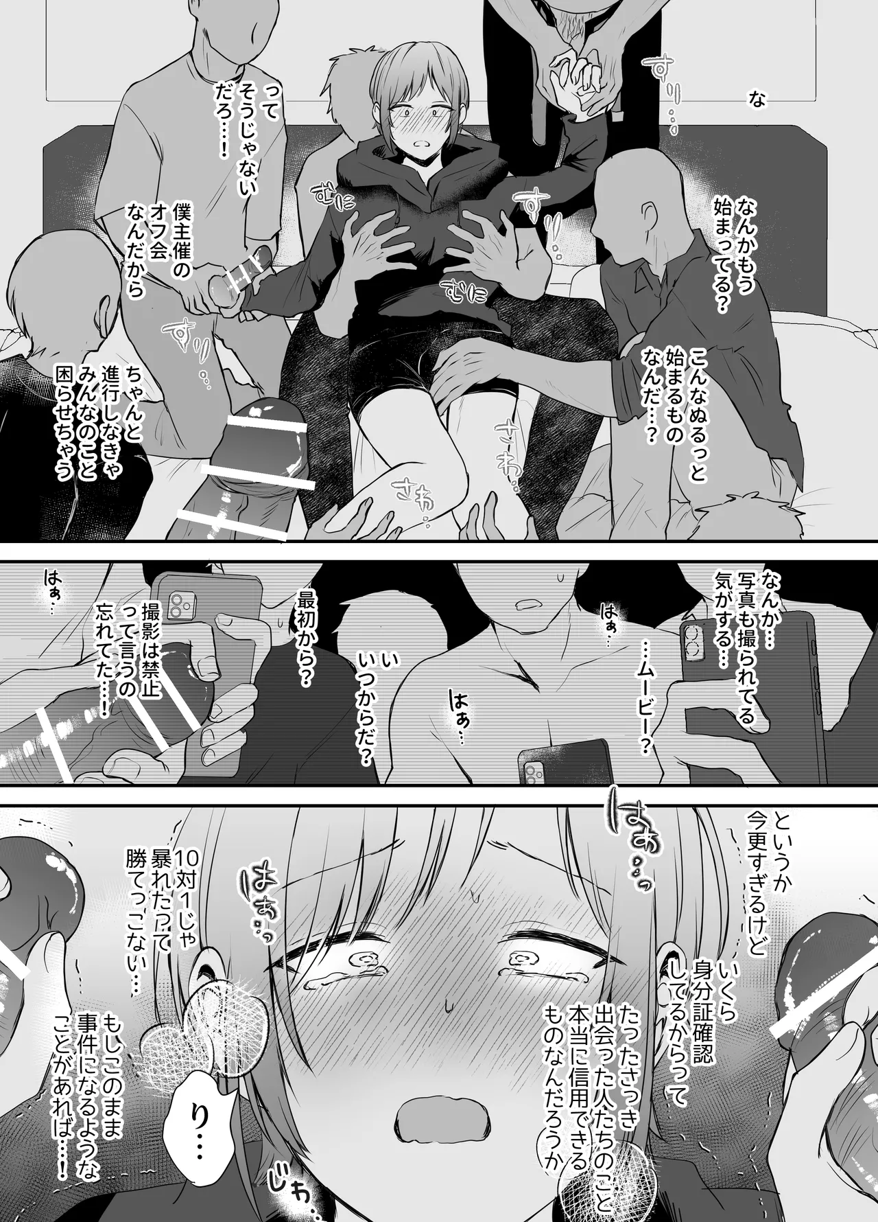 [明日は晴れるらしい (jiyuyu)] 10人のリスナーと対戦(オフパコ)よろしくお願いします! - page22