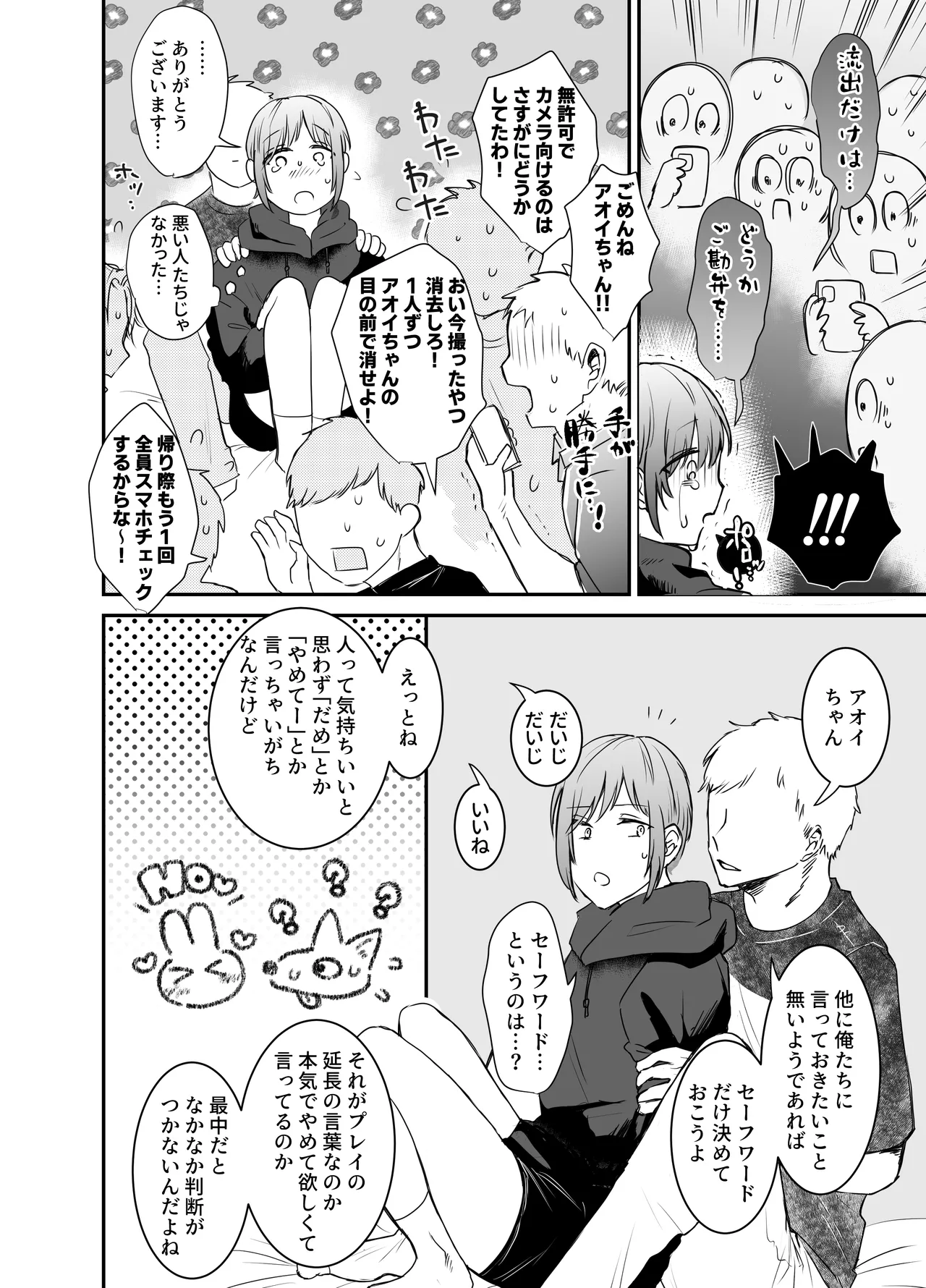 [明日は晴れるらしい (jiyuyu)] 10人のリスナーと対戦(オフパコ)よろしくお願いします! - page23
