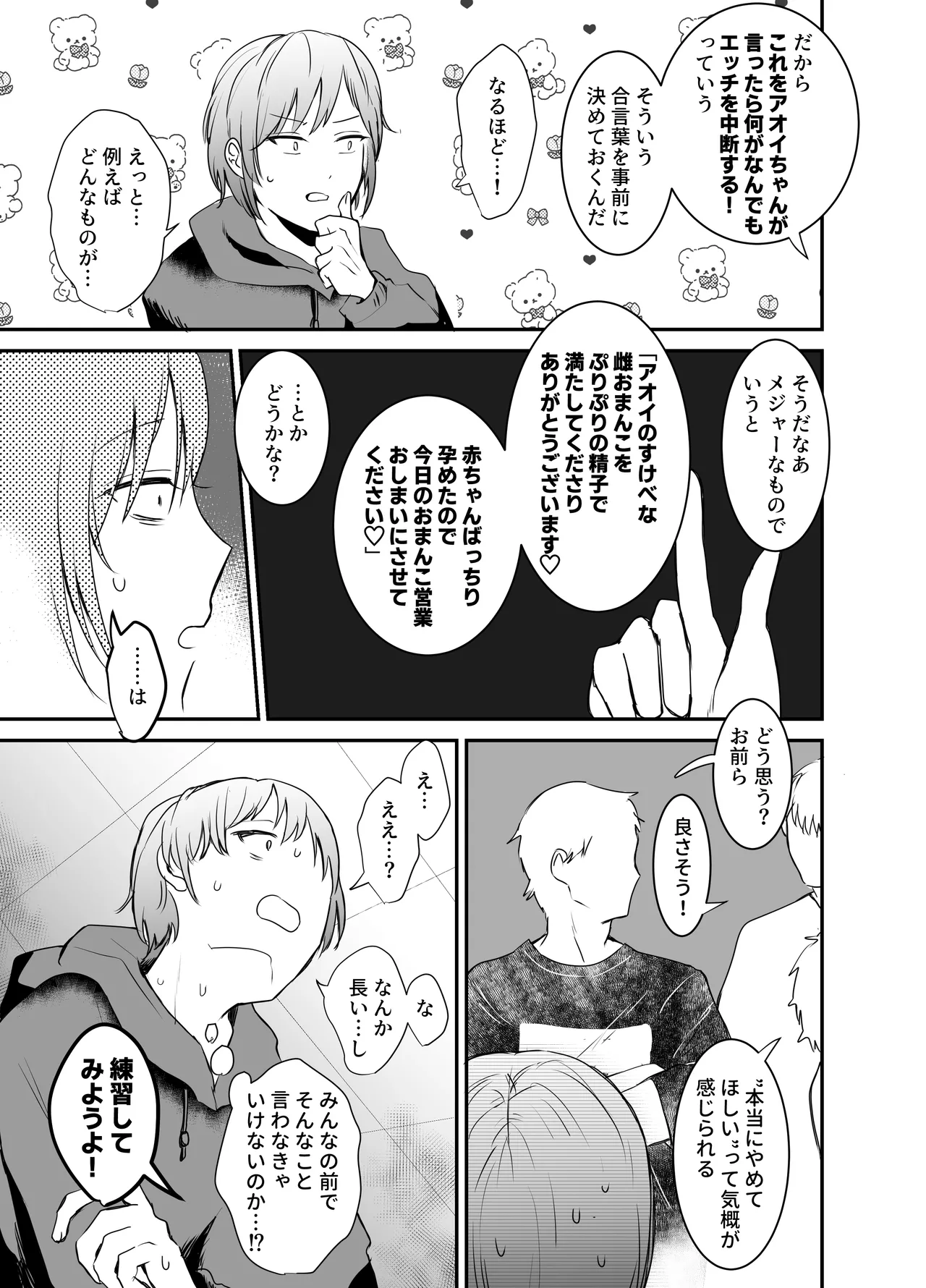[明日は晴れるらしい (jiyuyu)] 10人のリスナーと対戦(オフパコ)よろしくお願いします! - page24