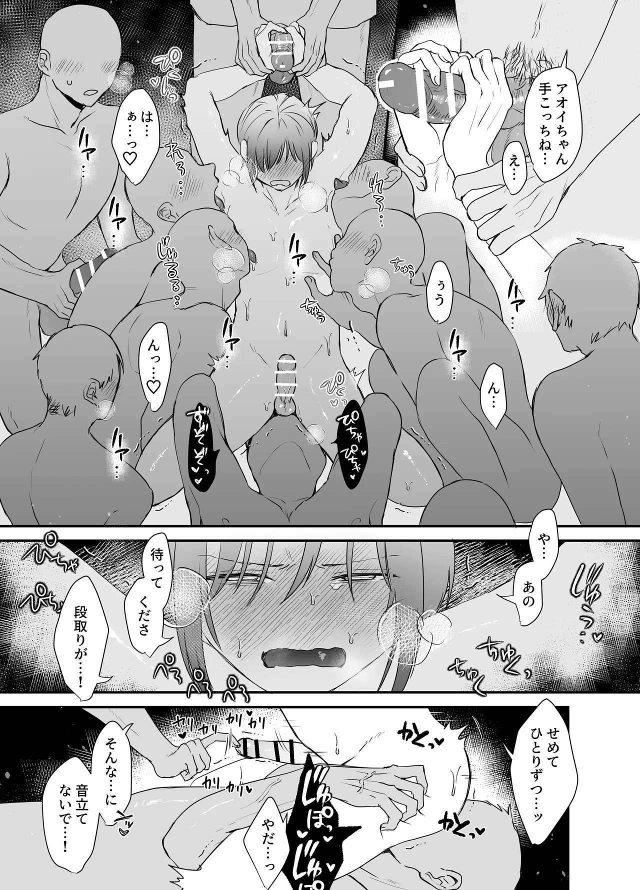 [明日は晴れるらしい (jiyuyu)] 10人のリスナーと対戦(オフパコ)よろしくお願いします! - page26