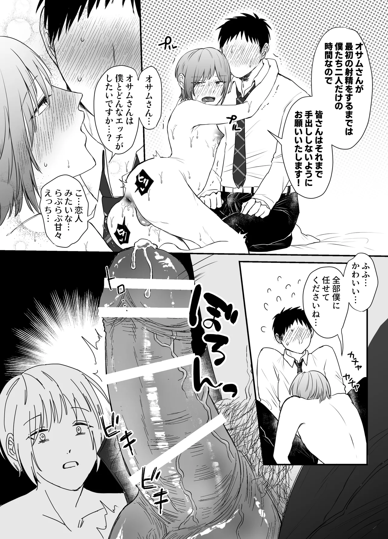 [明日は晴れるらしい (jiyuyu)] 10人のリスナーと対戦(オフパコ)よろしくお願いします! - page35
