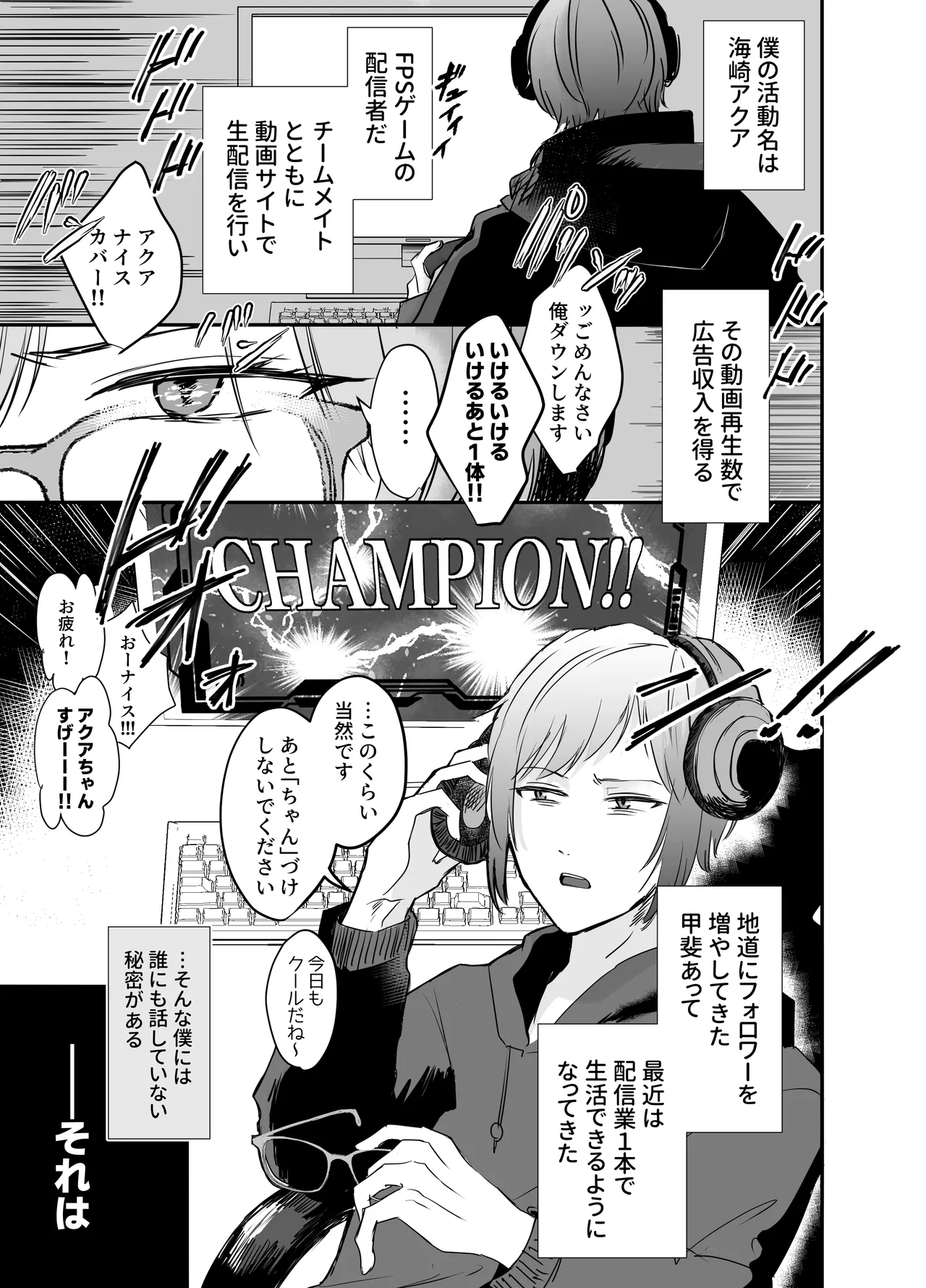 [明日は晴れるらしい (jiyuyu)] 10人のリスナーと対戦(オフパコ)よろしくお願いします! - page4