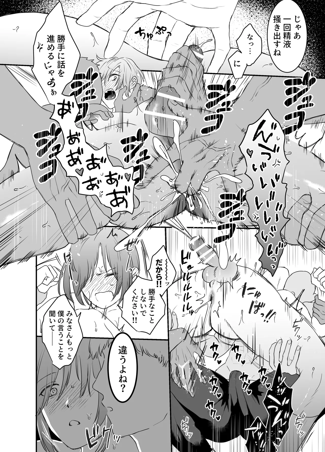 [明日は晴れるらしい (jiyuyu)] 10人のリスナーと対戦(オフパコ)よろしくお願いします! - page41
