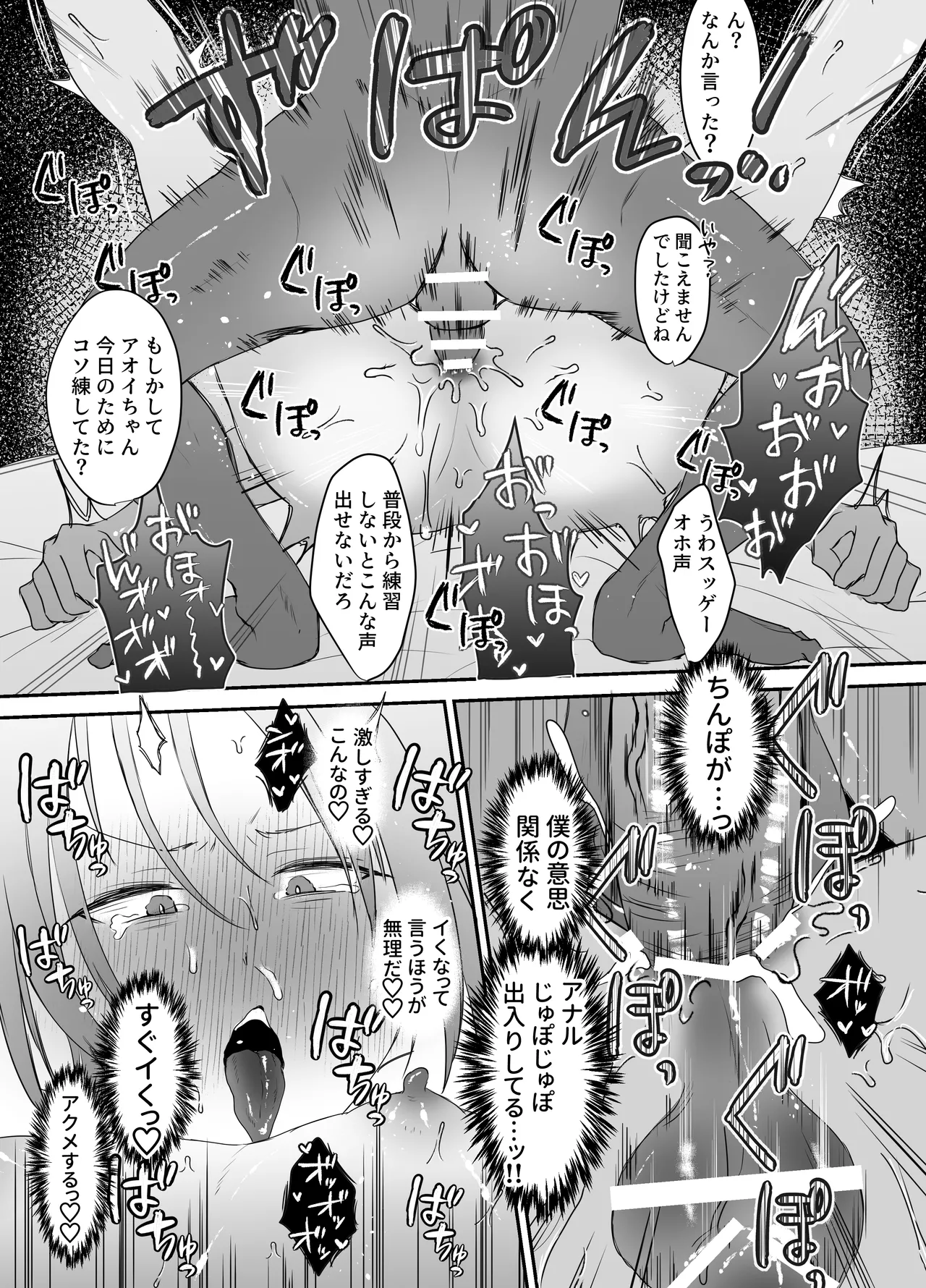 [明日は晴れるらしい (jiyuyu)] 10人のリスナーと対戦(オフパコ)よろしくお願いします! - page44