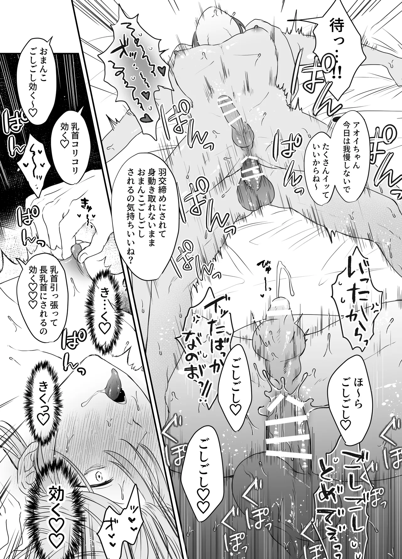[明日は晴れるらしい (jiyuyu)] 10人のリスナーと対戦(オフパコ)よろしくお願いします! - page46