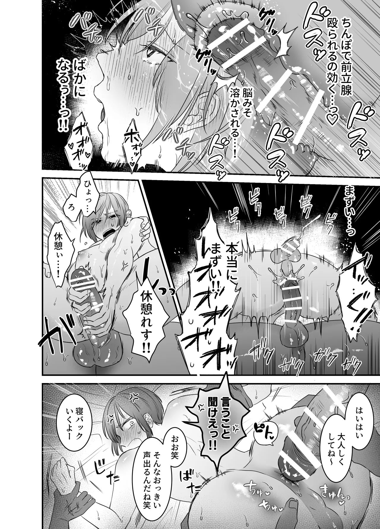 [明日は晴れるらしい (jiyuyu)] 10人のリスナーと対戦(オフパコ)よろしくお願いします! - page47