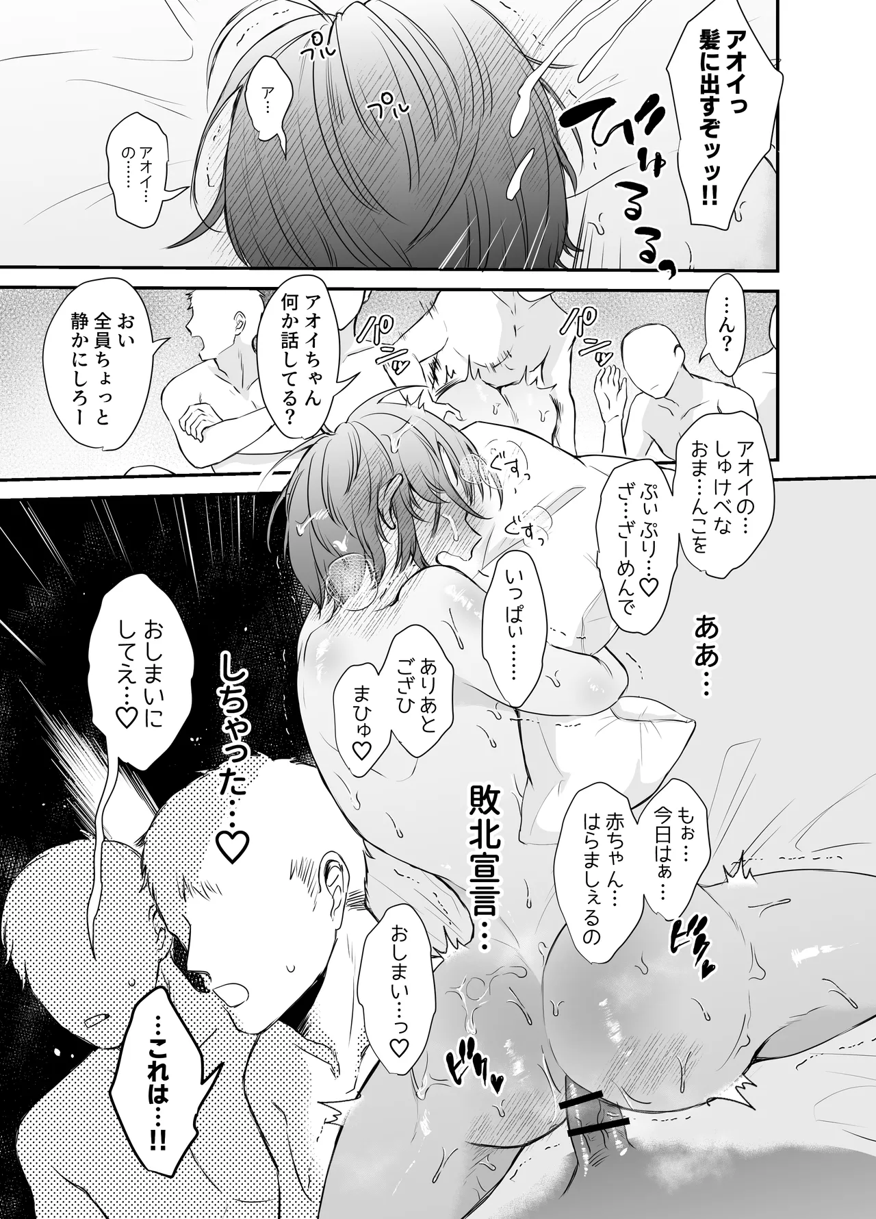 [明日は晴れるらしい (jiyuyu)] 10人のリスナーと対戦(オフパコ)よろしくお願いします! - page52