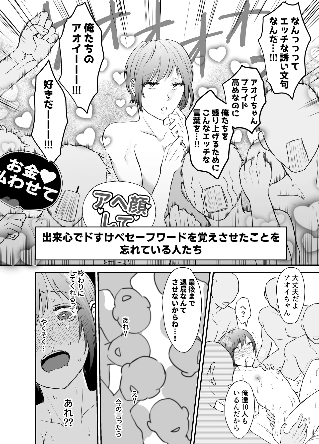 [明日は晴れるらしい (jiyuyu)] 10人のリスナーと対戦(オフパコ)よろしくお願いします! - page53