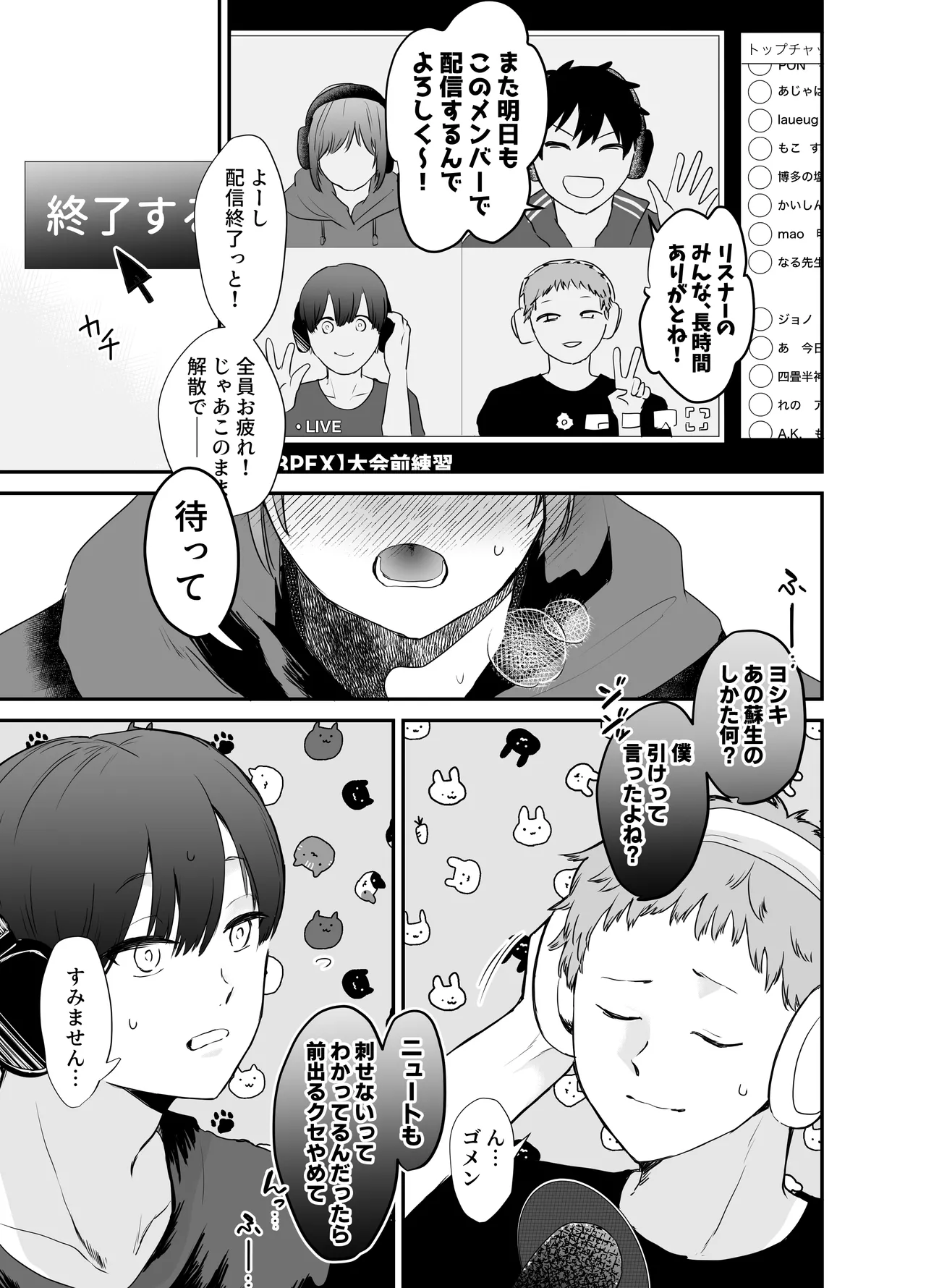 [明日は晴れるらしい (jiyuyu)] 10人のリスナーと対戦(オフパコ)よろしくお願いします! - page6