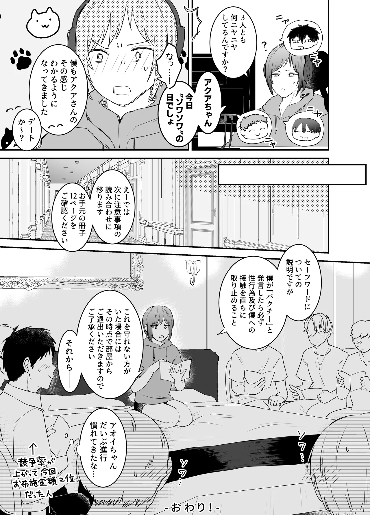 [明日は晴れるらしい (jiyuyu)] 10人のリスナーと対戦(オフパコ)よろしくお願いします! - page60