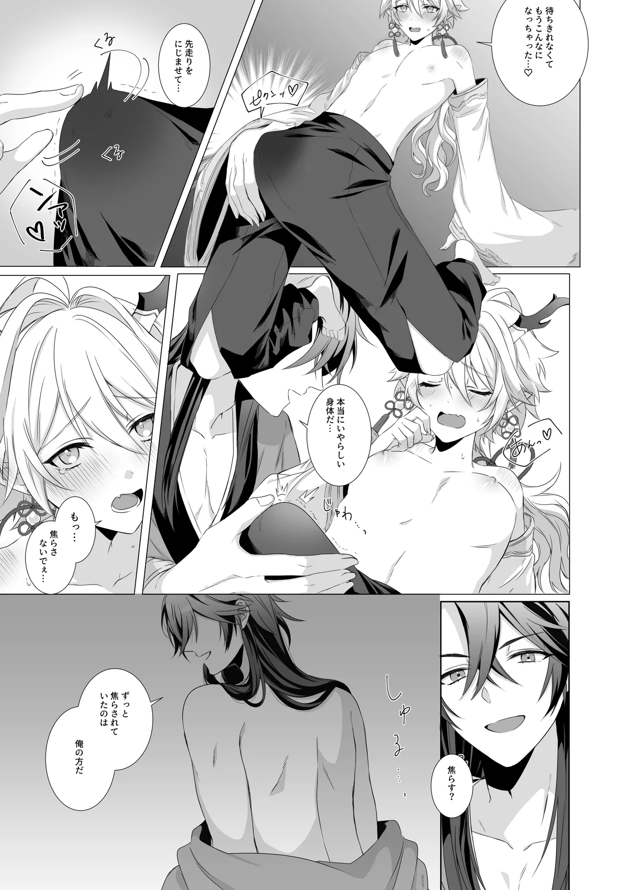 龍神の花嫁-皇帝の子種をください - page10