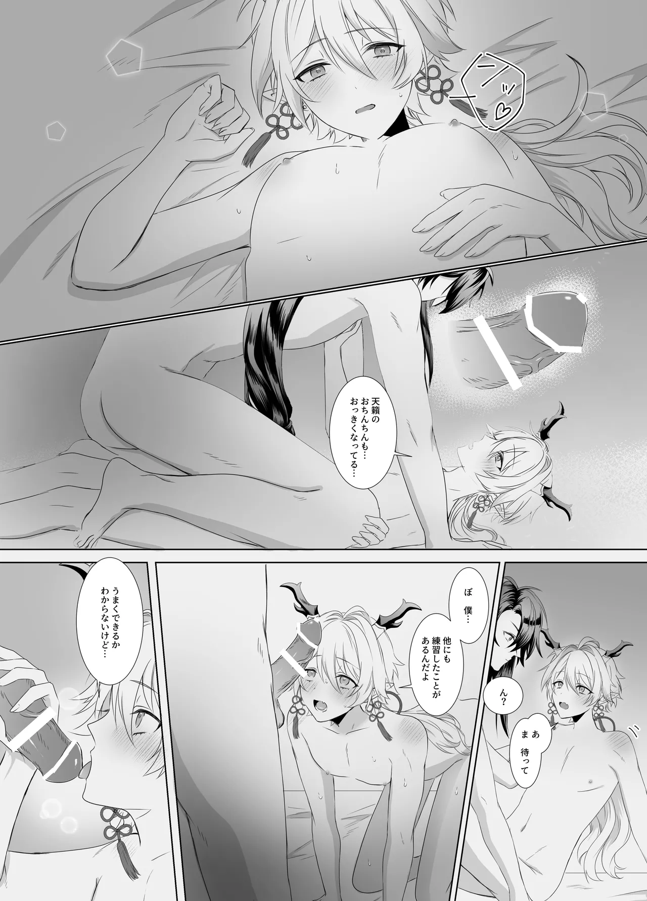 龍神の花嫁-皇帝の子種をください - page11
