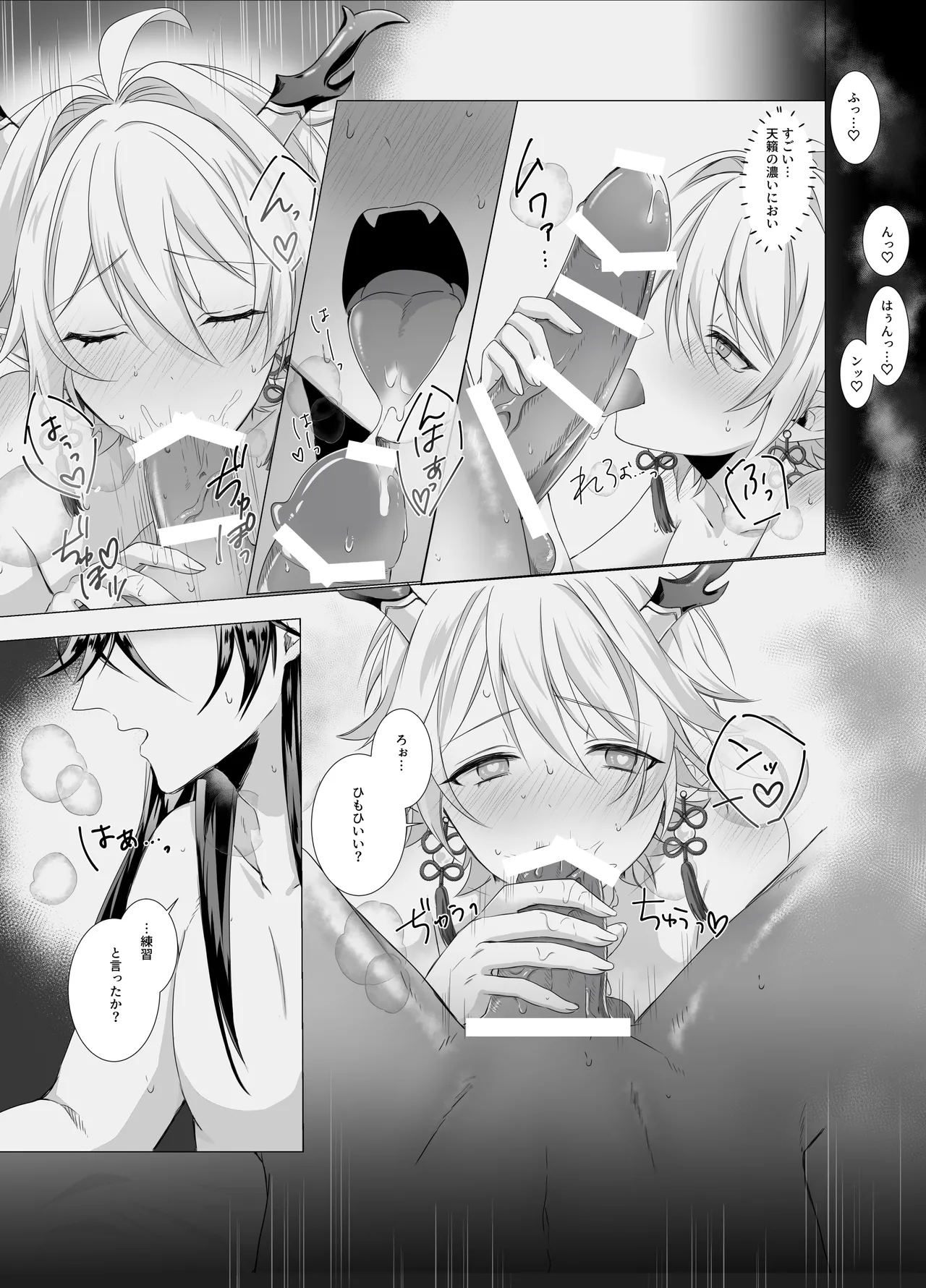 龍神の花嫁-皇帝の子種をください - page12