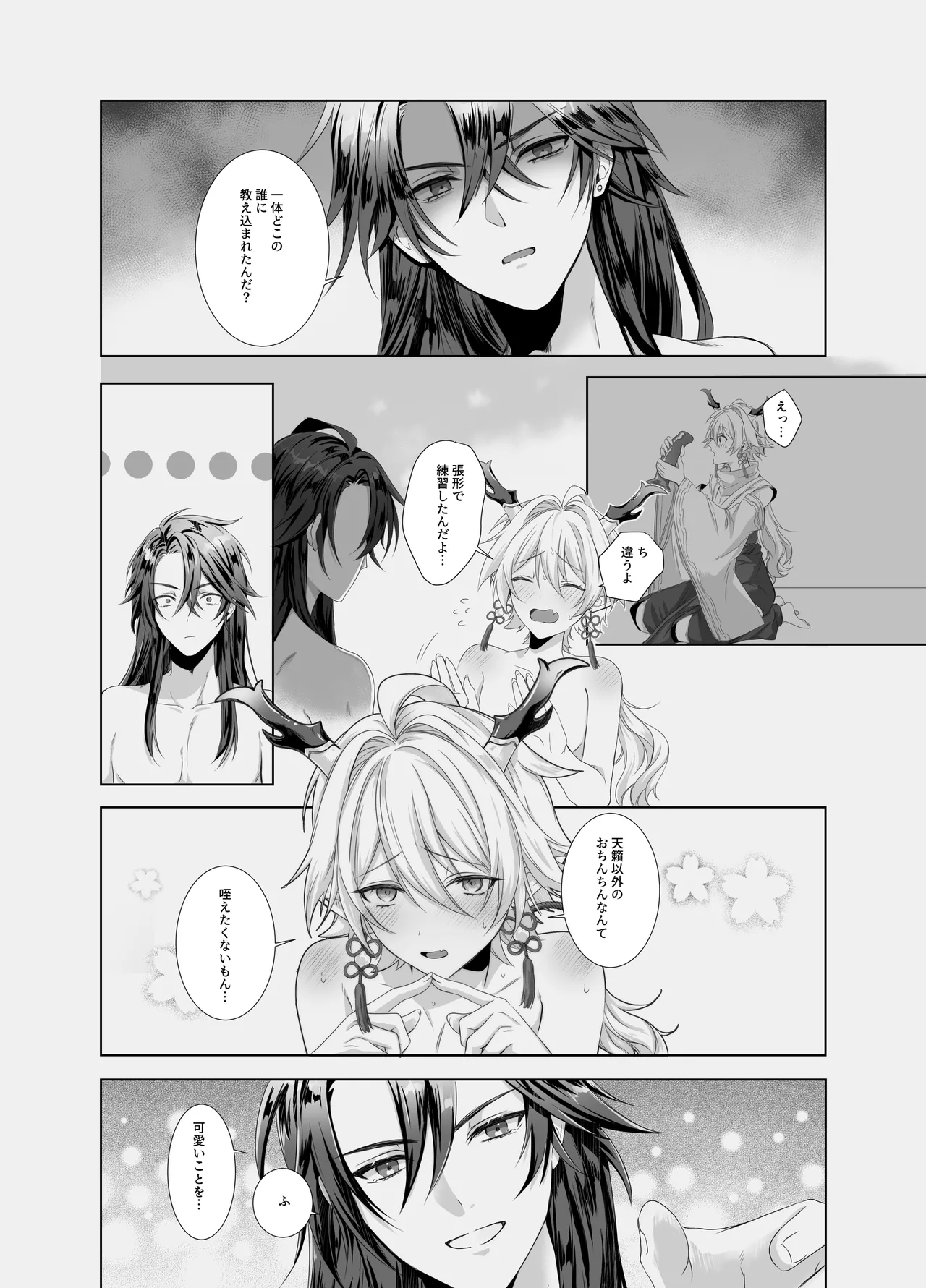 龍神の花嫁-皇帝の子種をください - page13