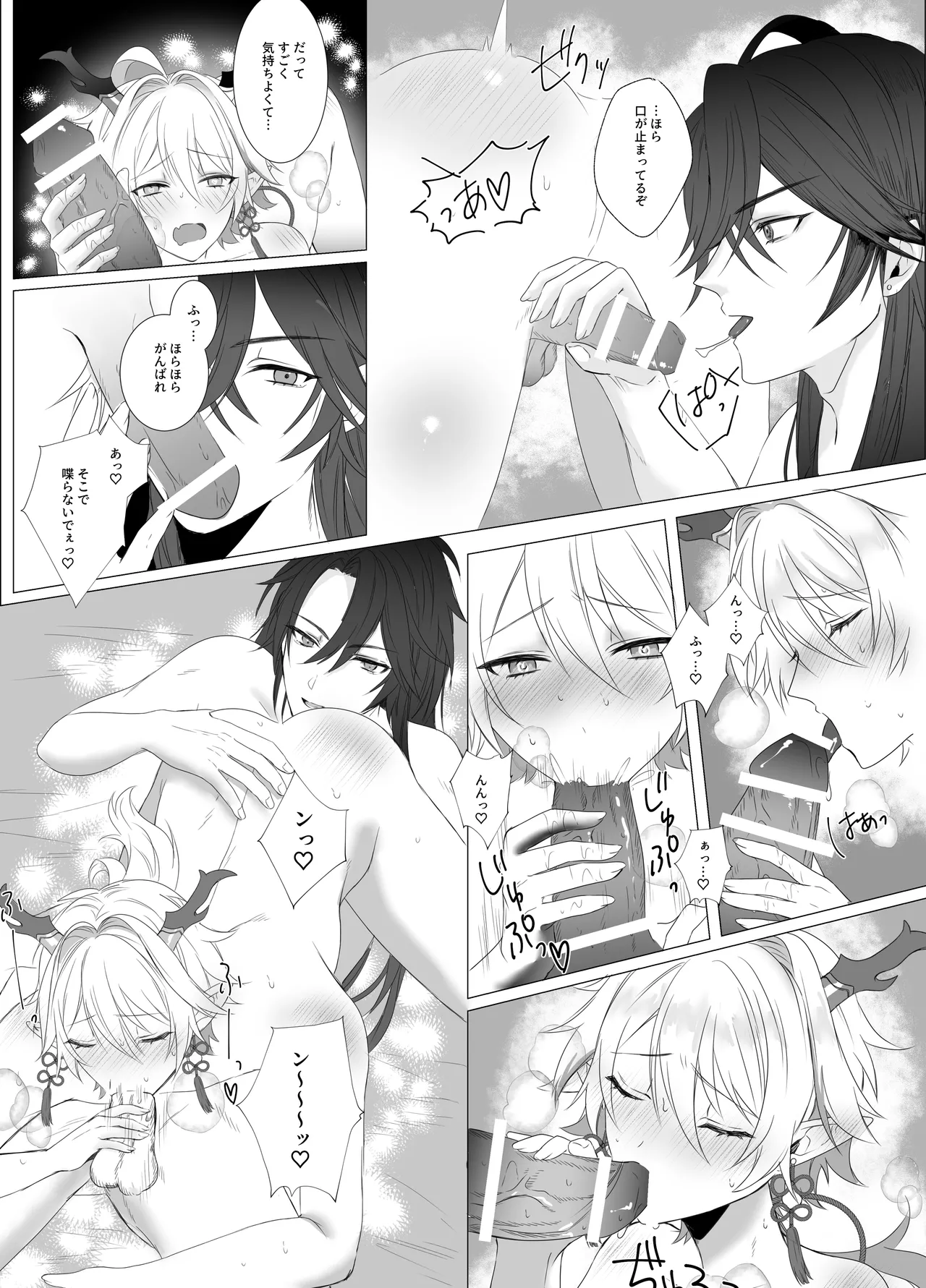 龍神の花嫁-皇帝の子種をください - page15