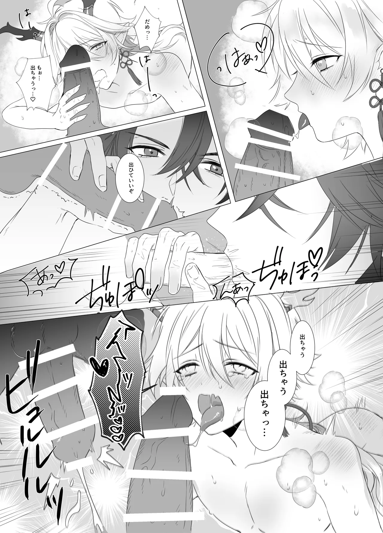 龍神の花嫁-皇帝の子種をください - page16