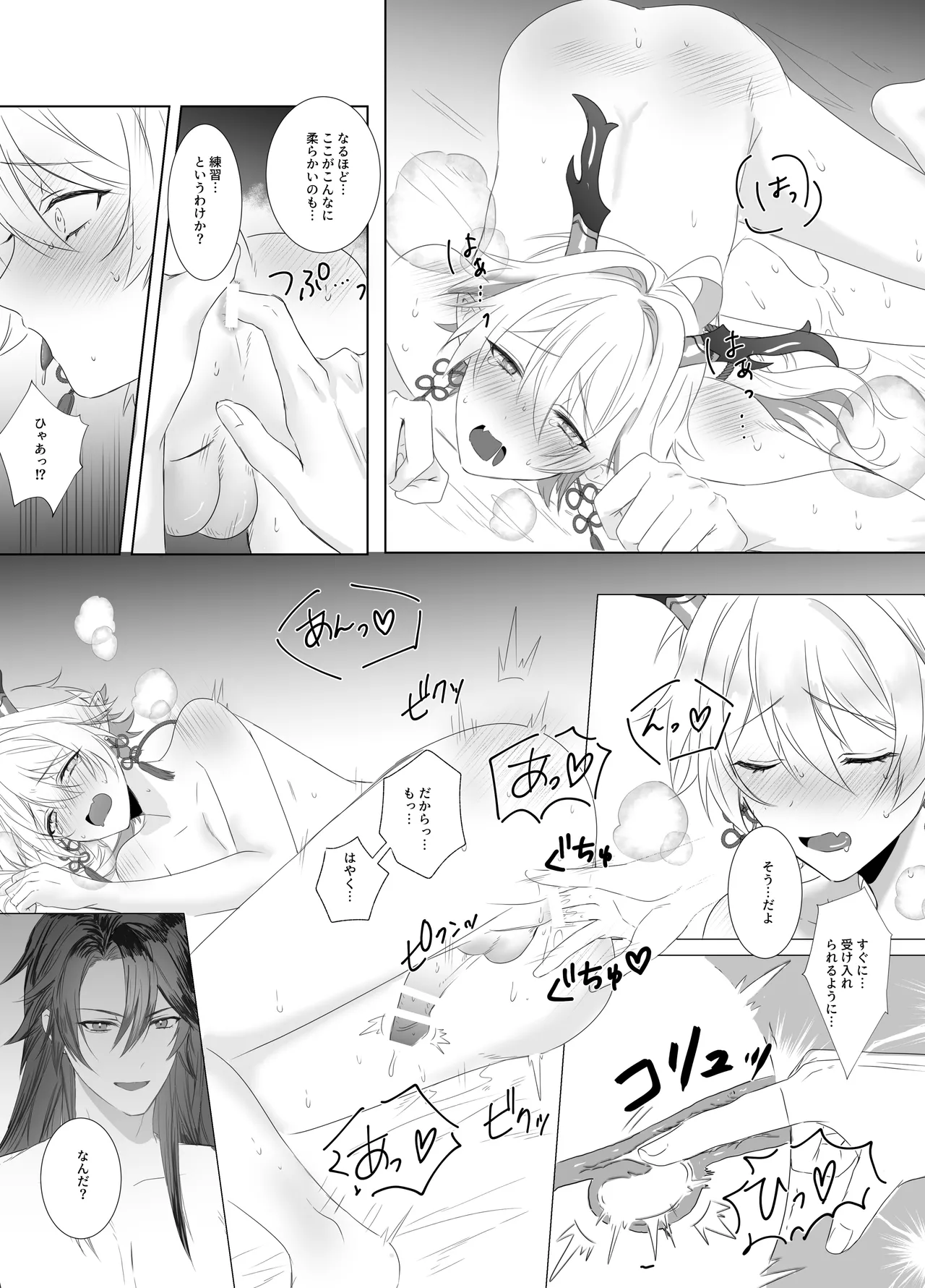 龍神の花嫁-皇帝の子種をください - page17