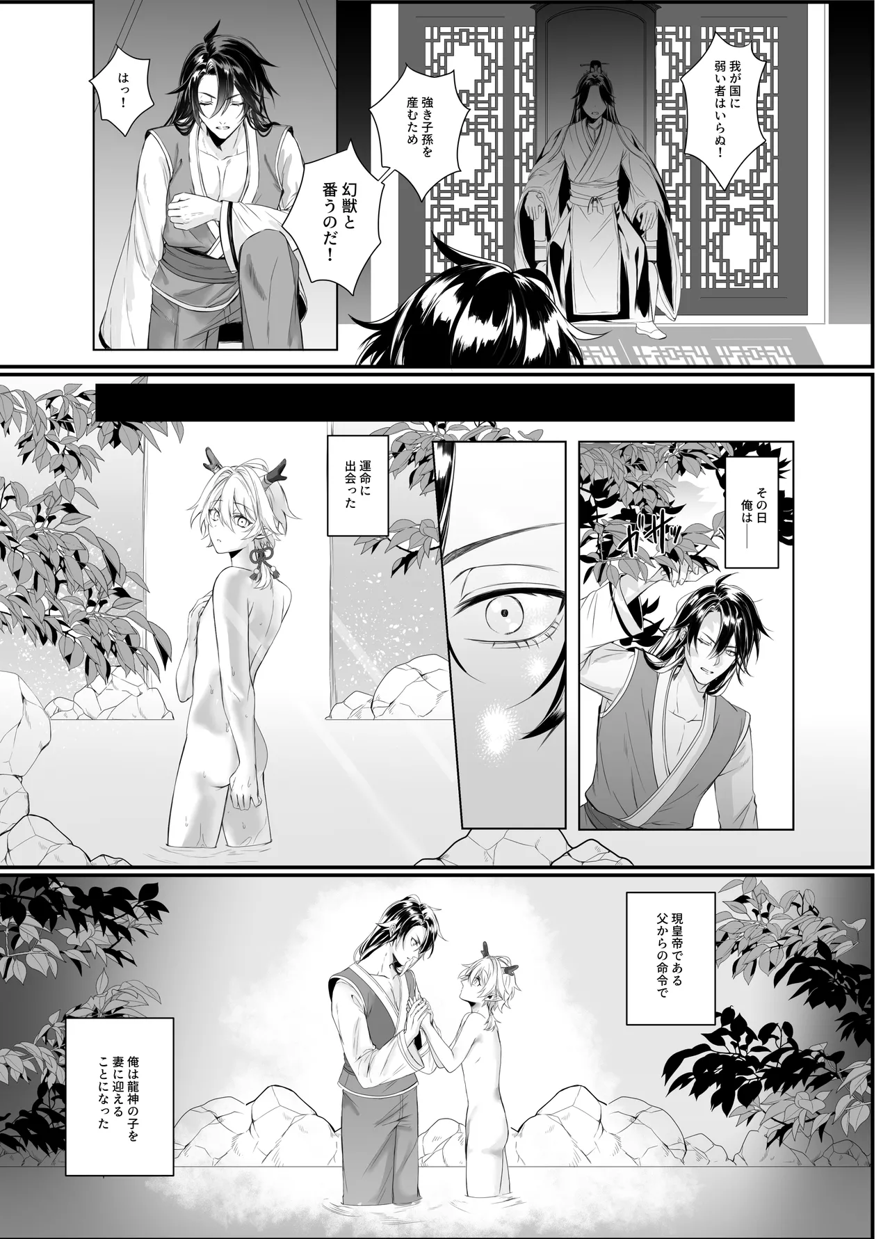 龍神の花嫁-皇帝の子種をください - page2