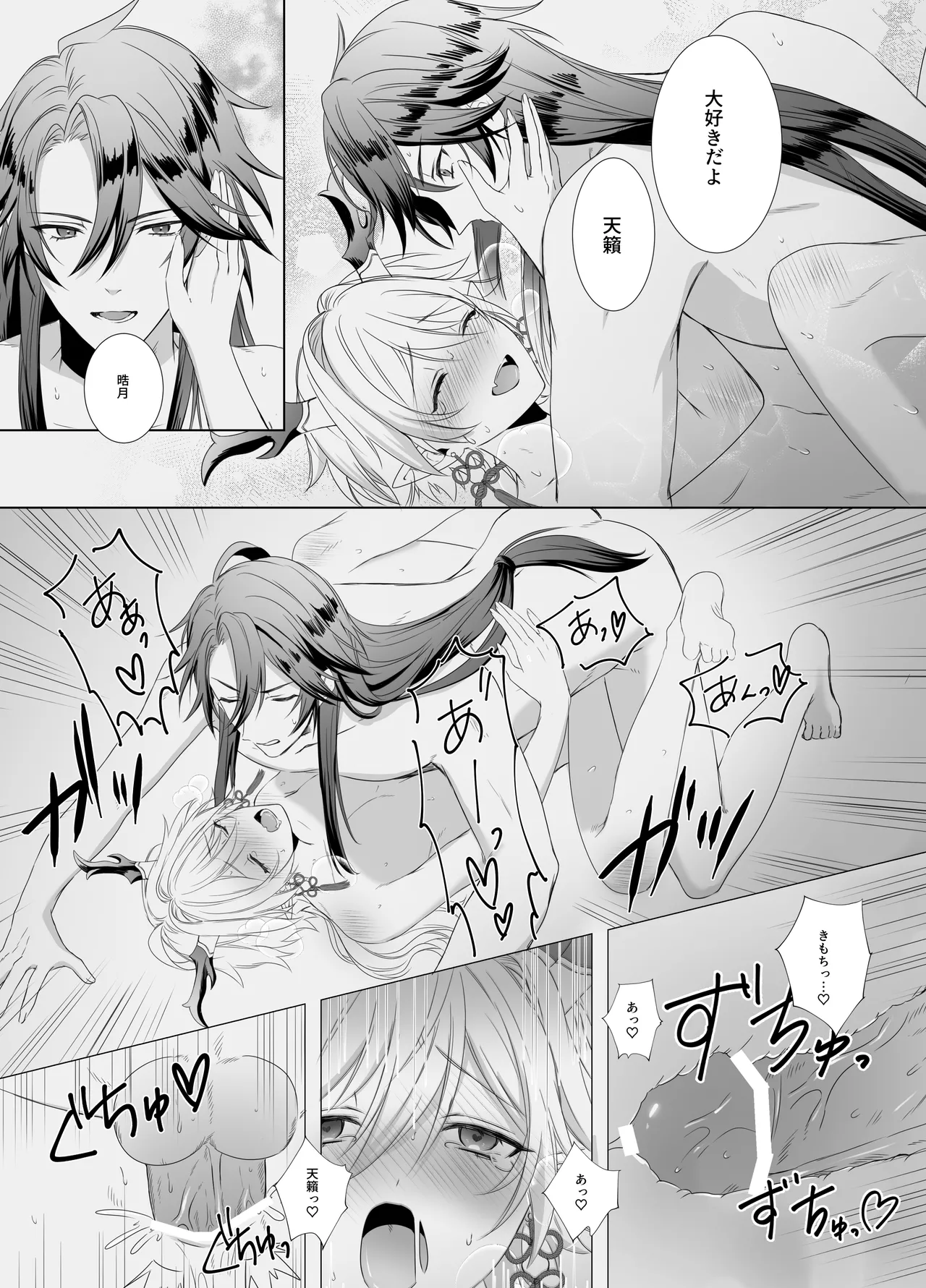 龍神の花嫁-皇帝の子種をください - page20