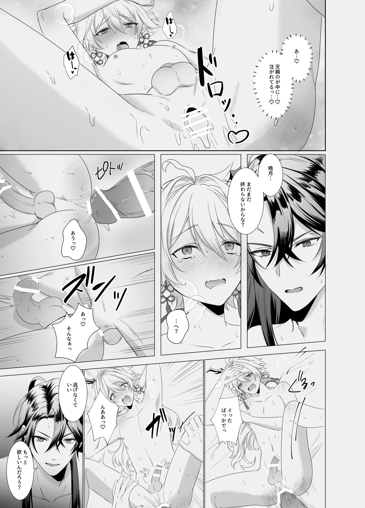 龍神の花嫁-皇帝の子種をください - page23