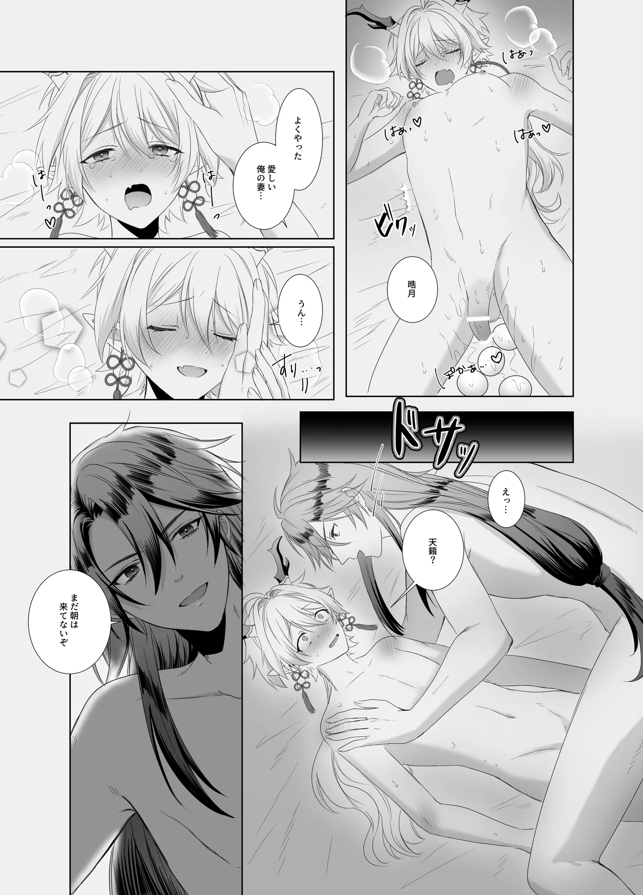 龍神の花嫁-皇帝の子種をください - page27