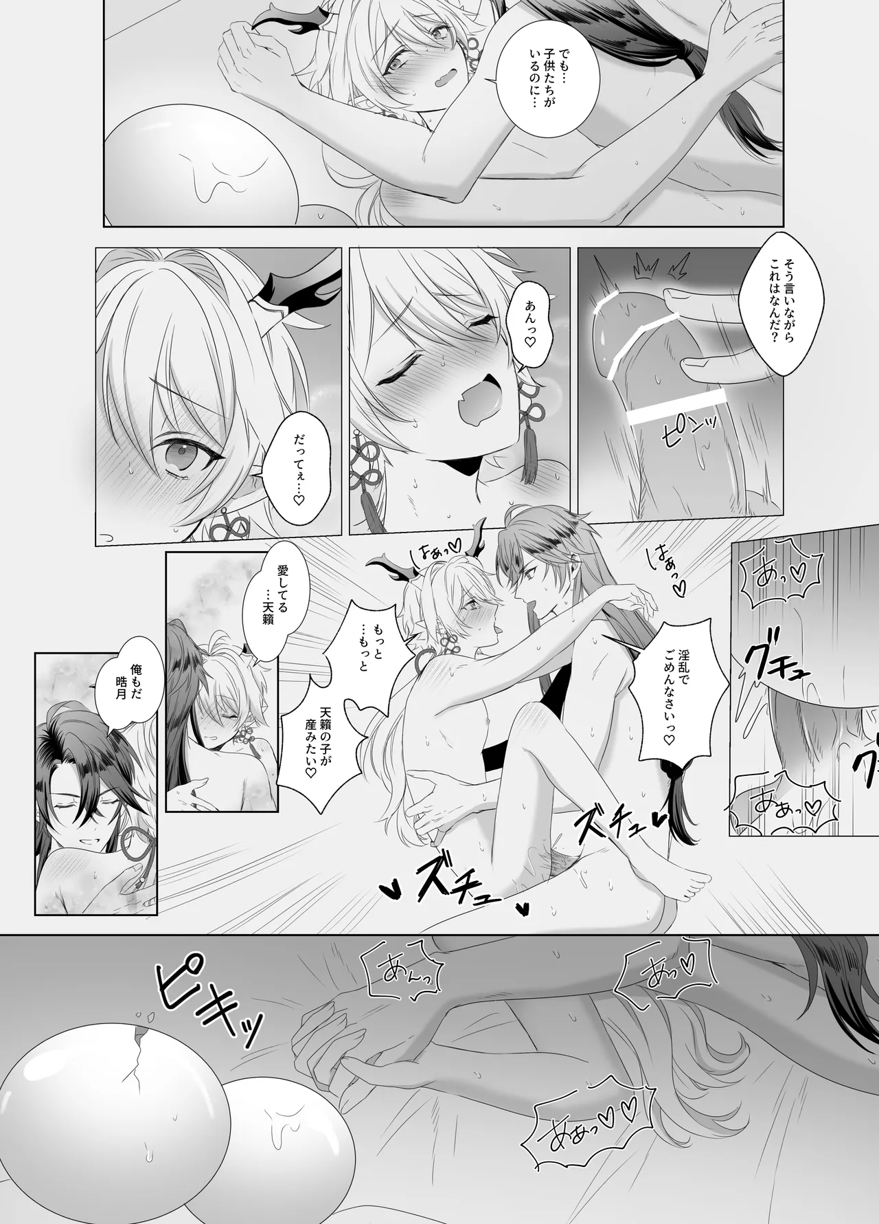 龍神の花嫁-皇帝の子種をください - page28