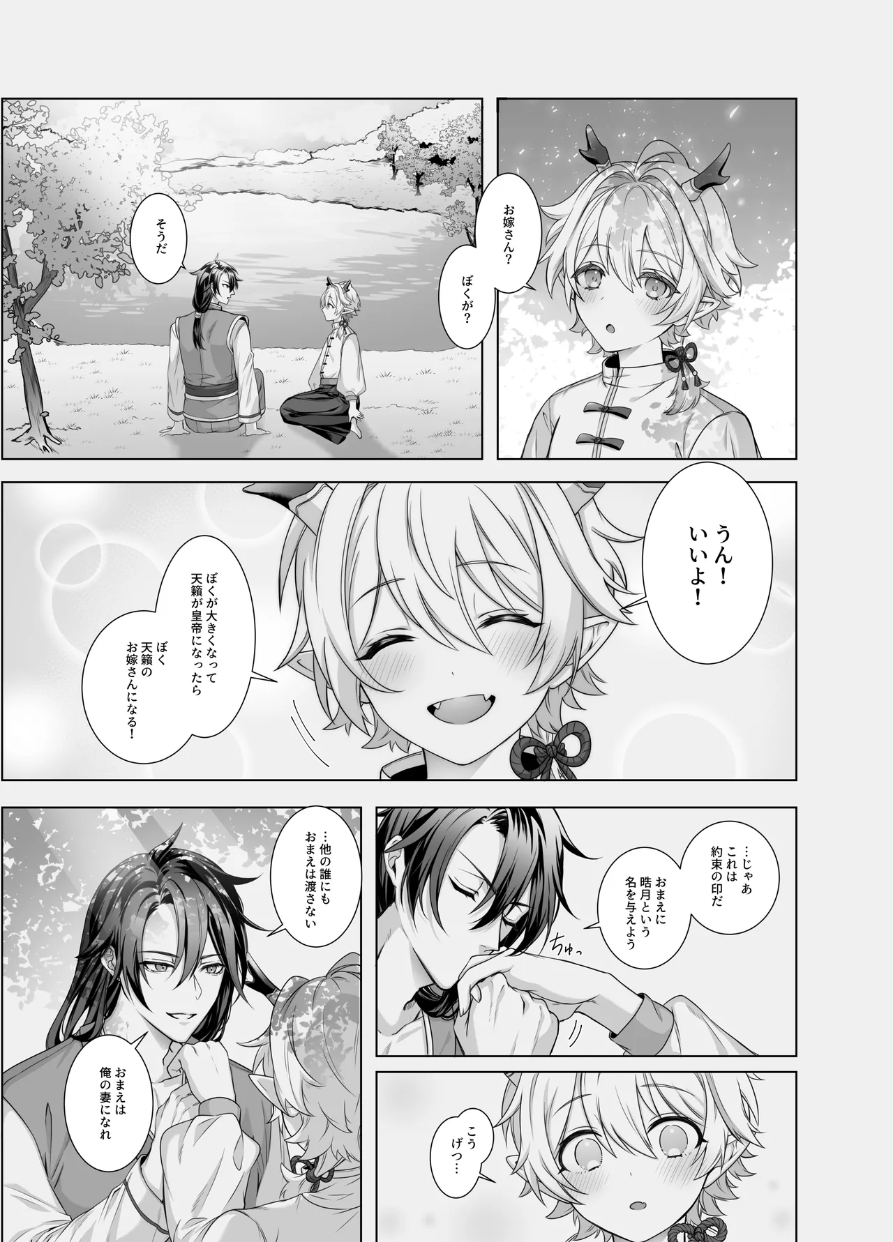 龍神の花嫁-皇帝の子種をください - page3