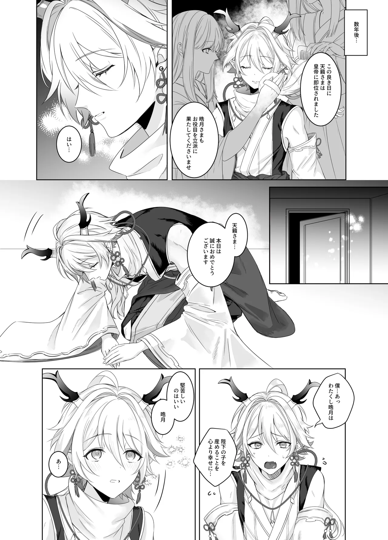 龍神の花嫁-皇帝の子種をください - page4