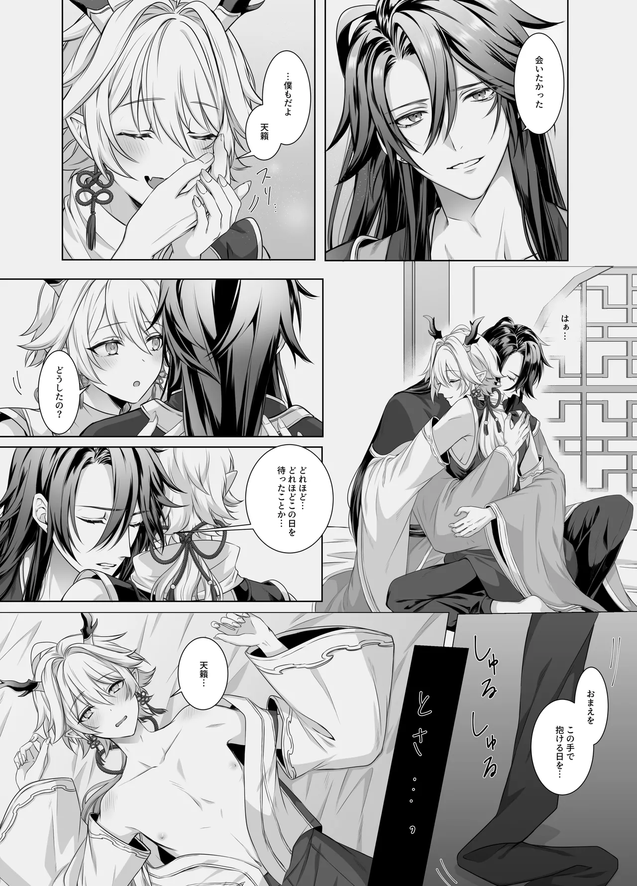 龍神の花嫁-皇帝の子種をください - page5