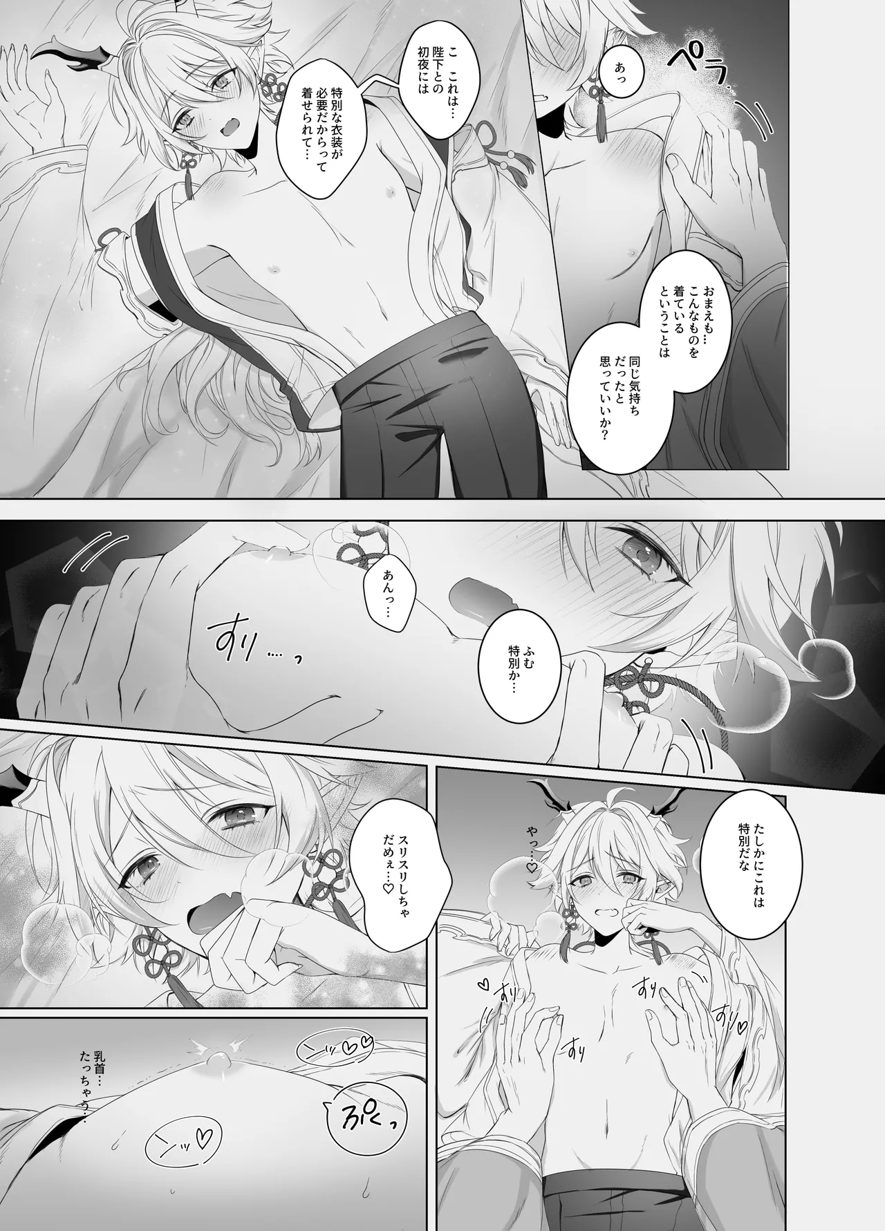 龍神の花嫁-皇帝の子種をください - page6