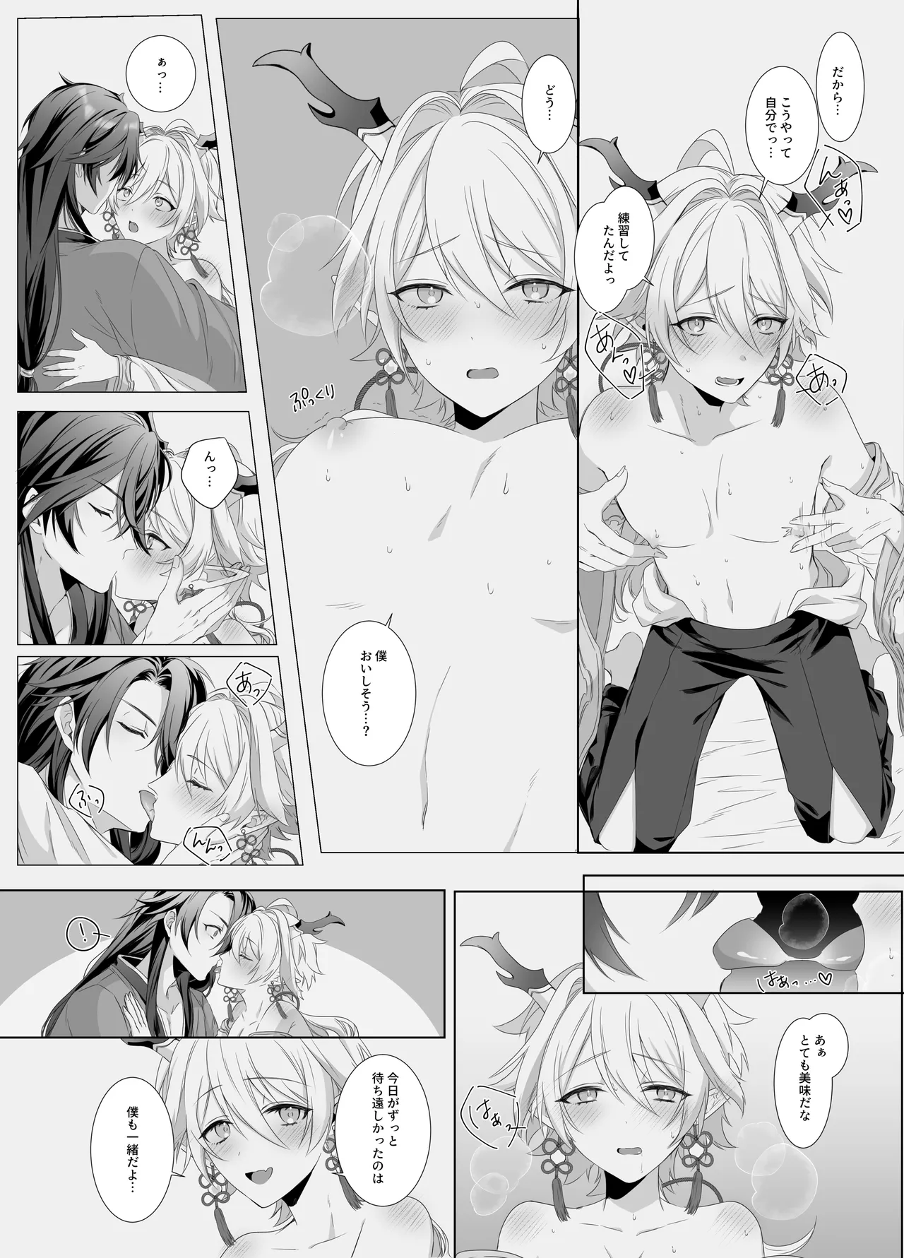 龍神の花嫁-皇帝の子種をください - page9