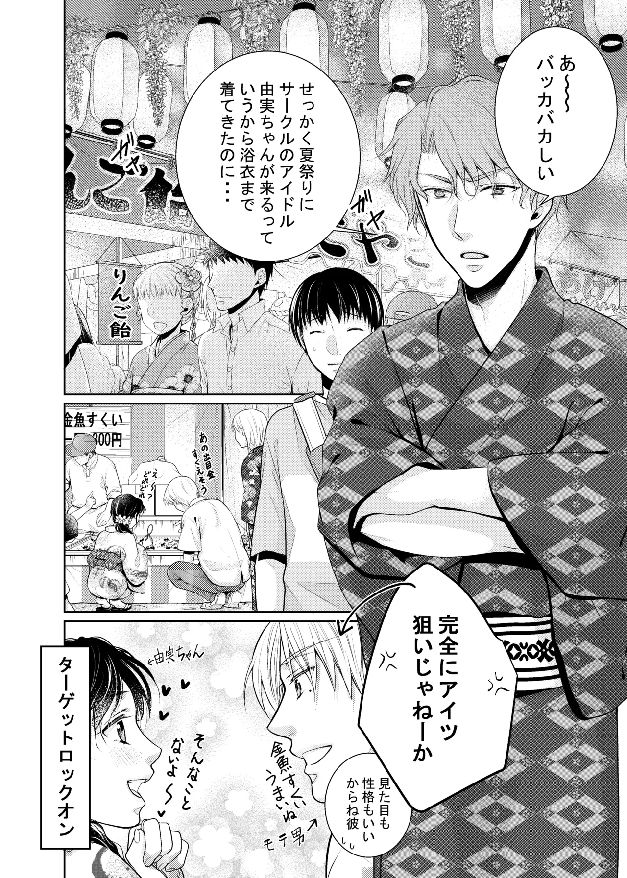 timeニューズ総集編 - page49