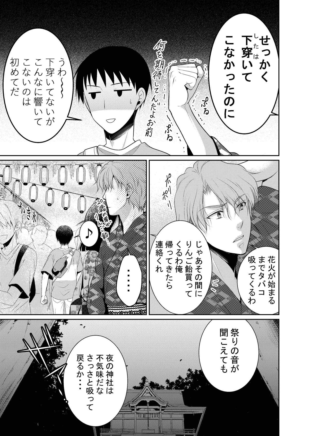 timeニューズ総集編 - page50