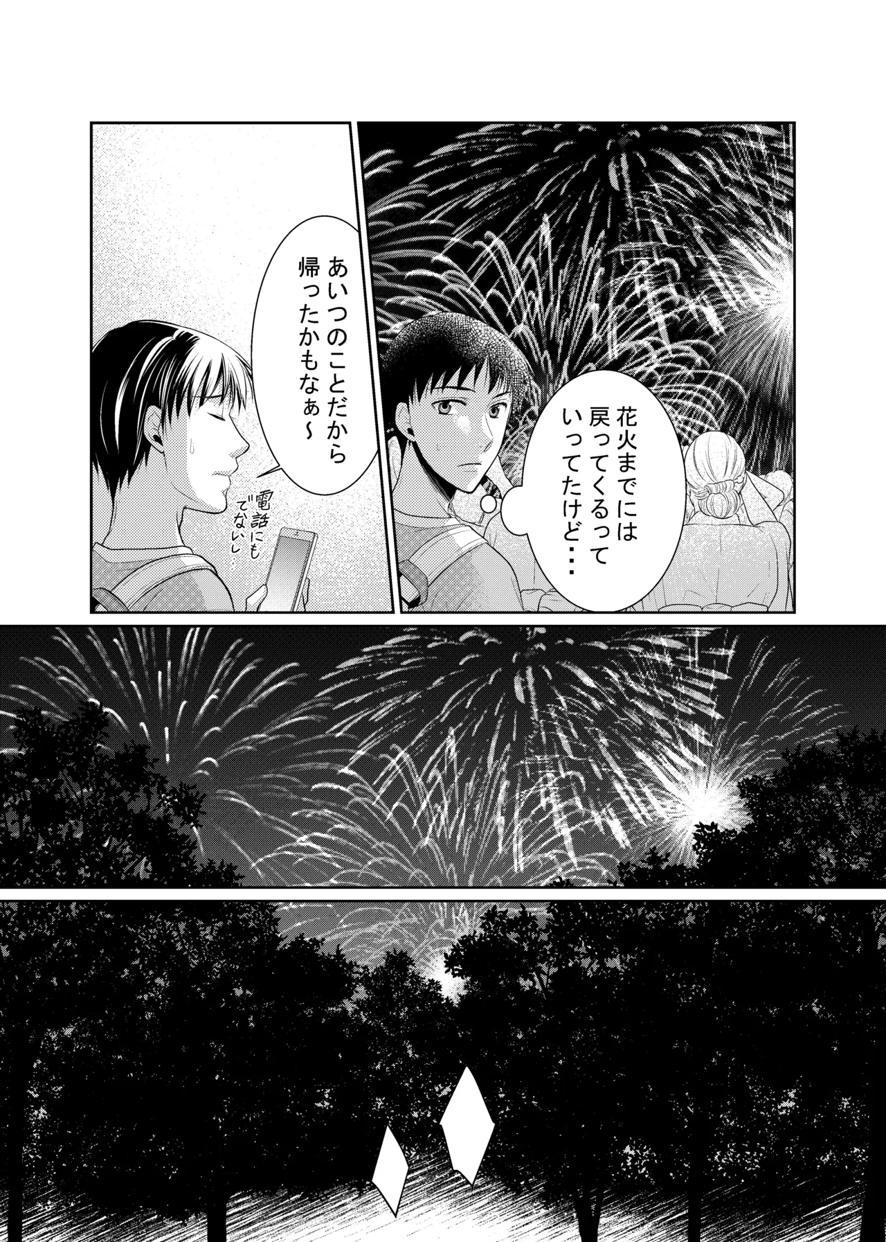 timeニューズ総集編 - page72