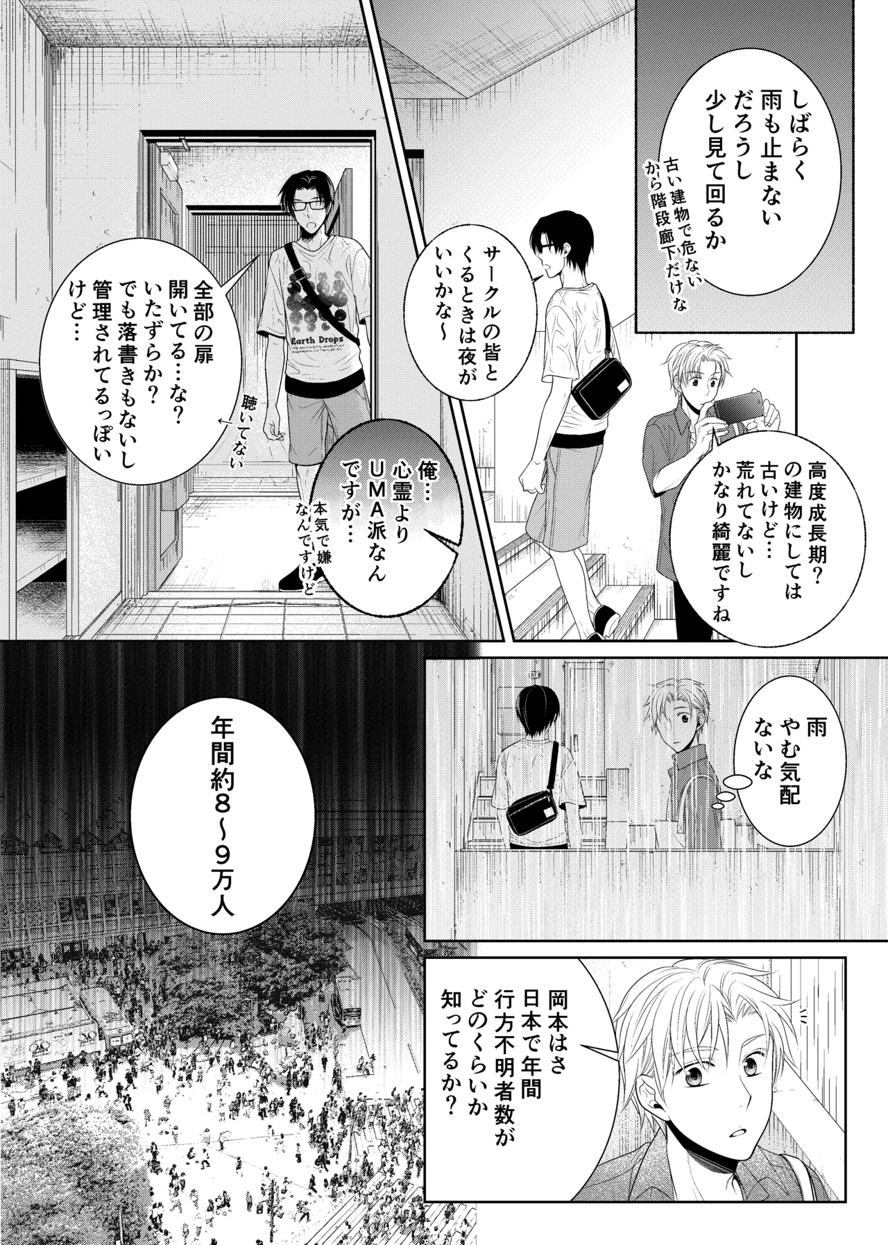 timeニューズ総集編 - page8