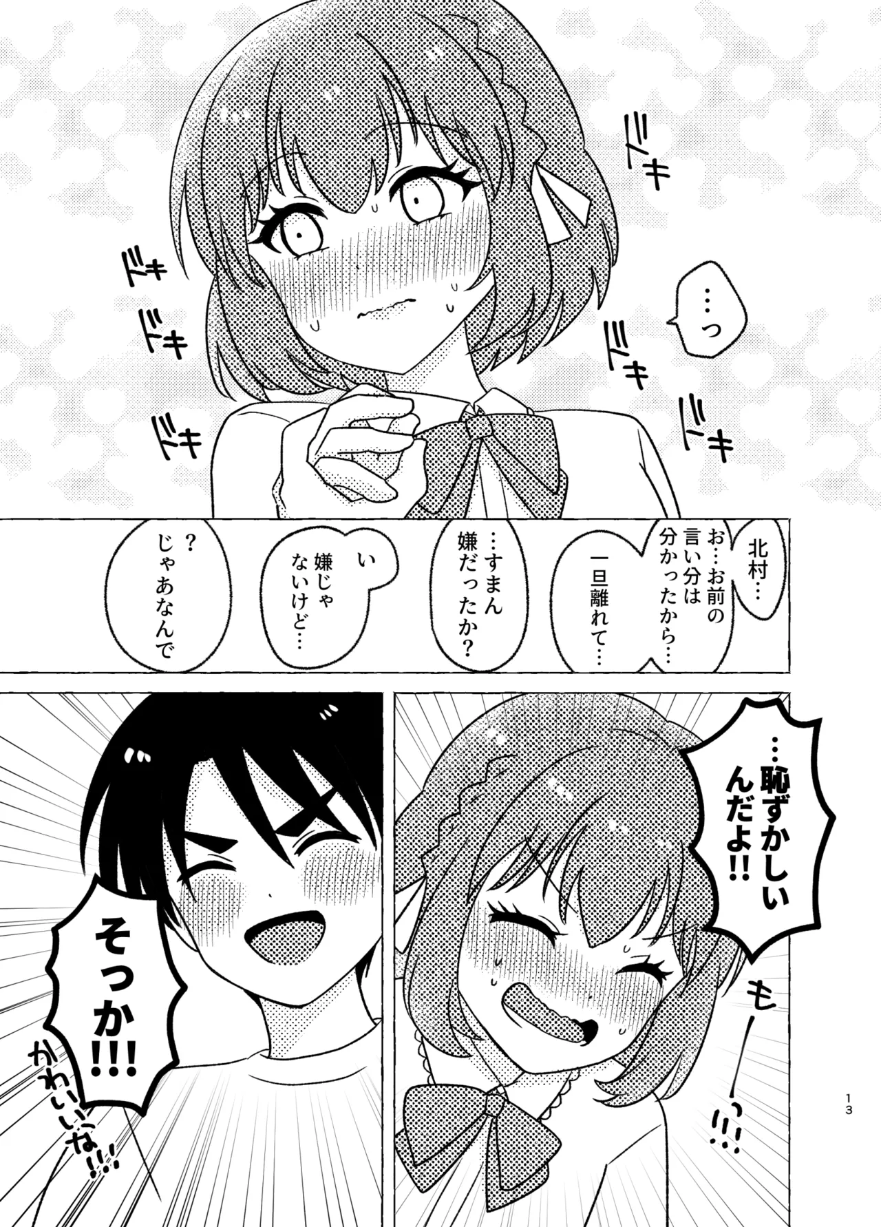 親友×女装=恋人 - page13