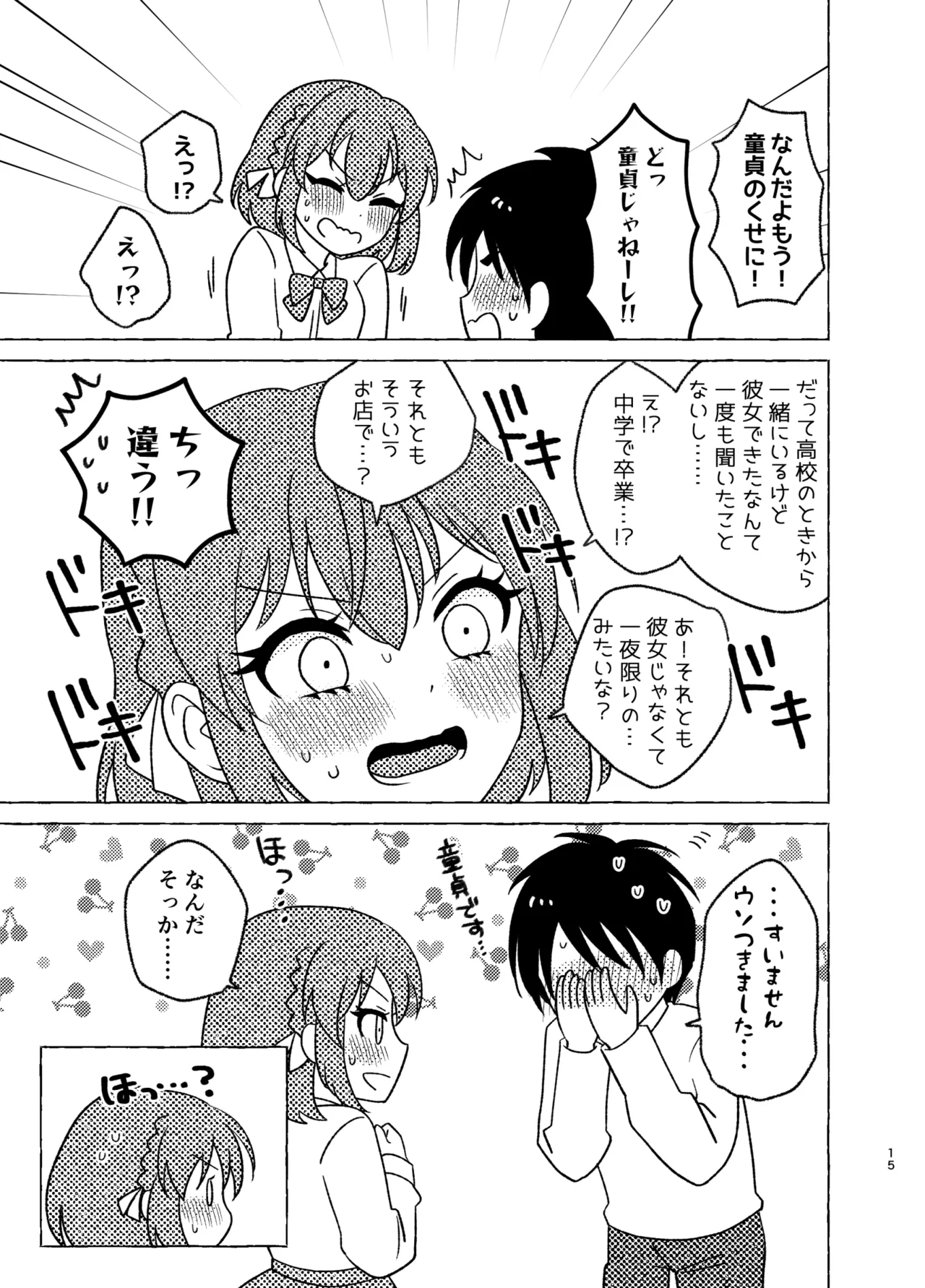 親友×女装=恋人 - page15