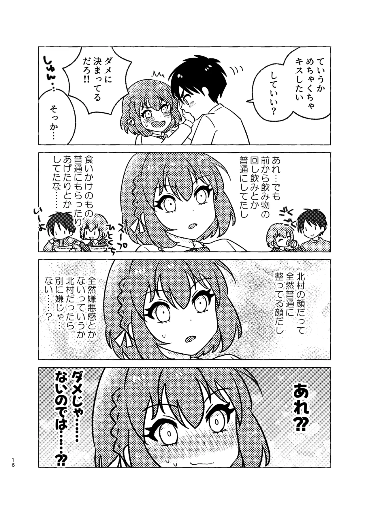 親友×女装=恋人 - page16