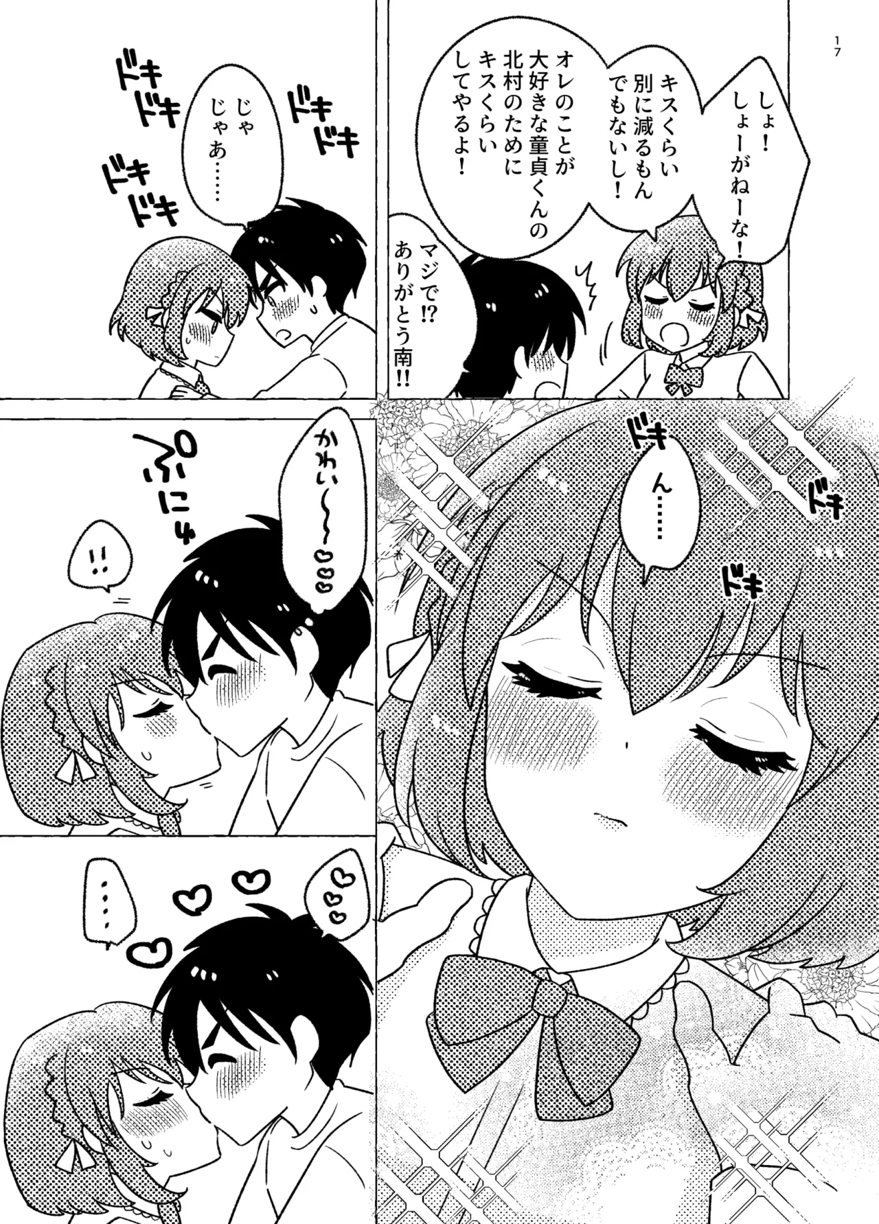 親友×女装=恋人 - page17