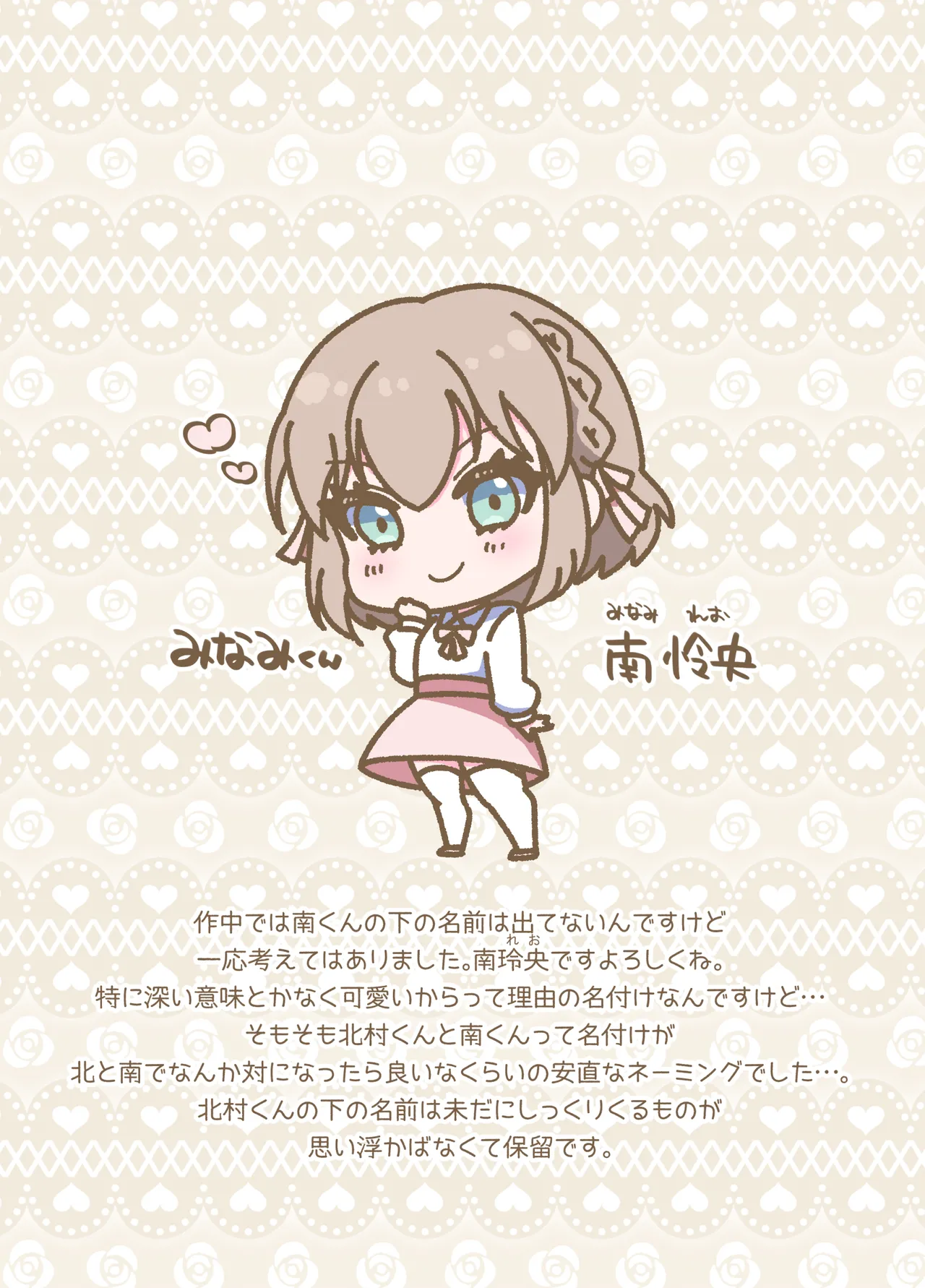 親友×女装=恋人 - page19