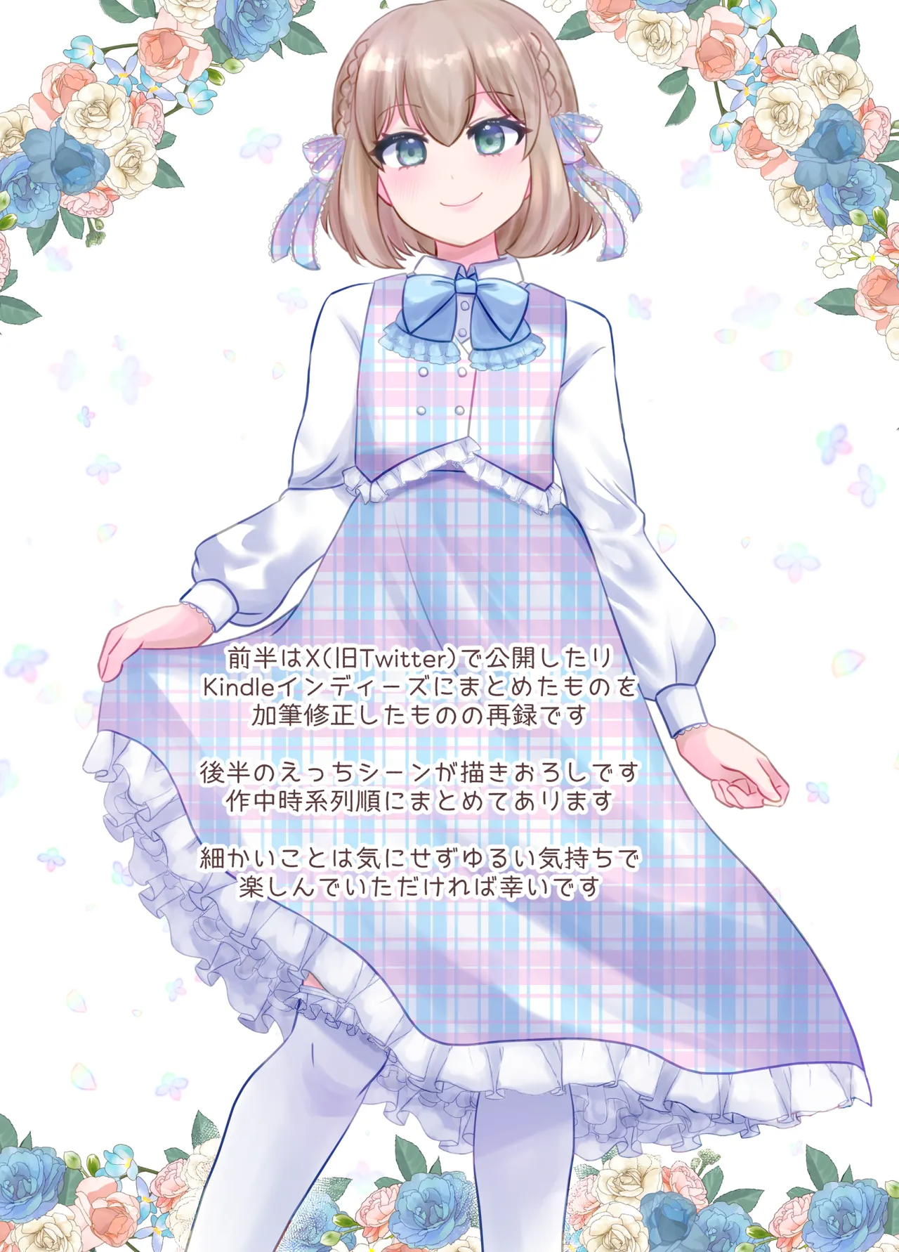 親友×女装=恋人 - page2