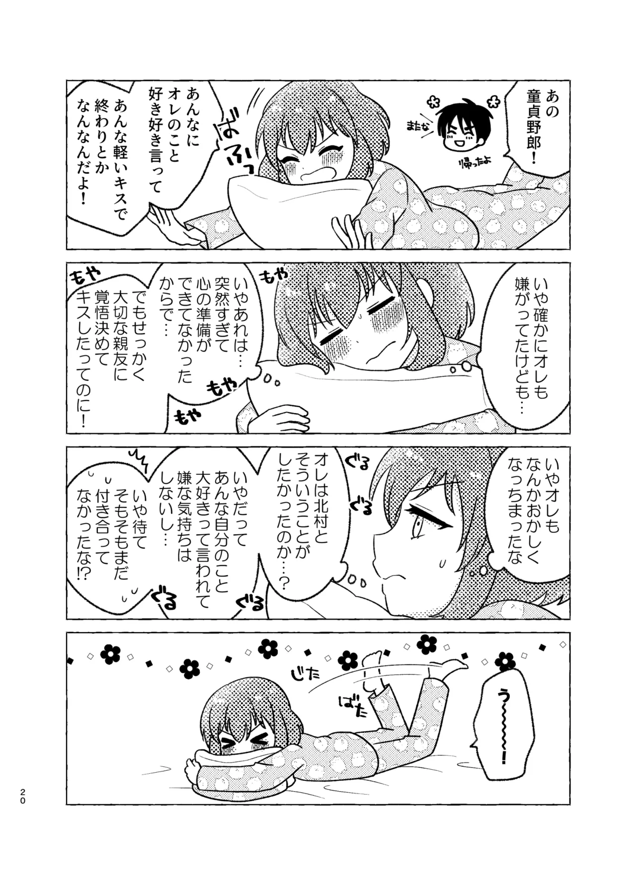 親友×女装=恋人 - page20