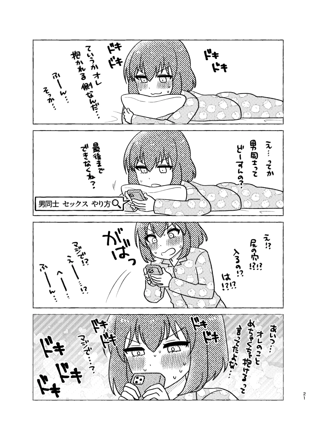 親友×女装=恋人 - page21