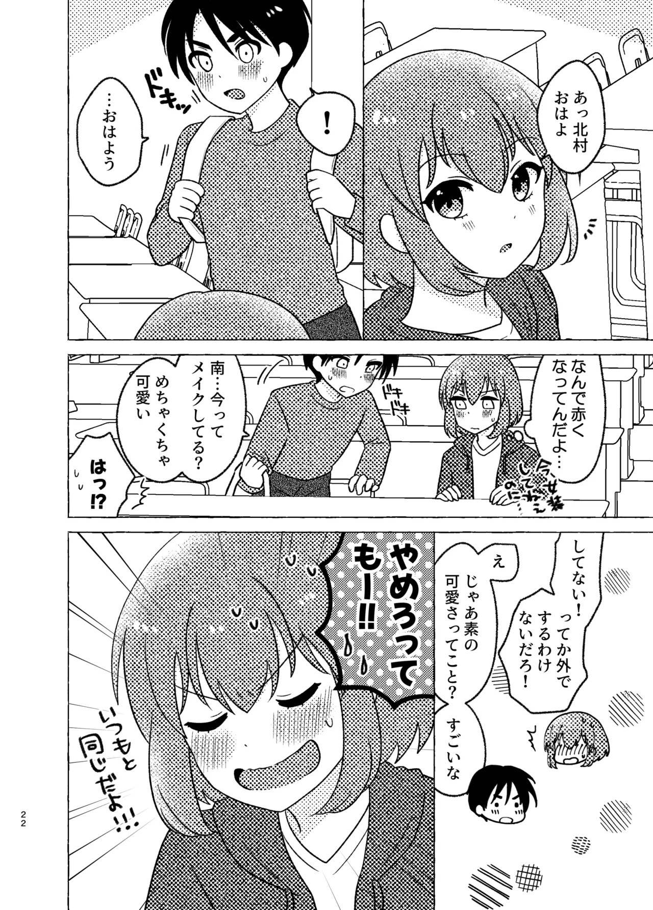 親友×女装=恋人 - page22