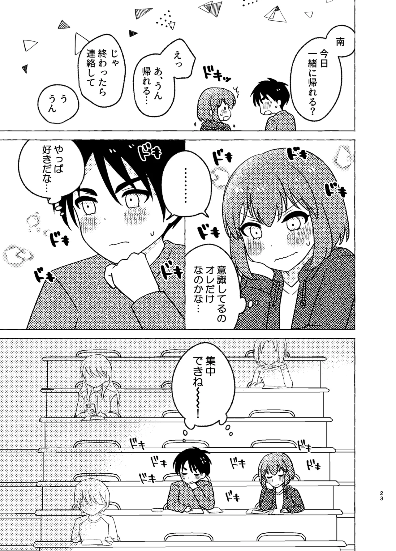 親友×女装=恋人 - page23